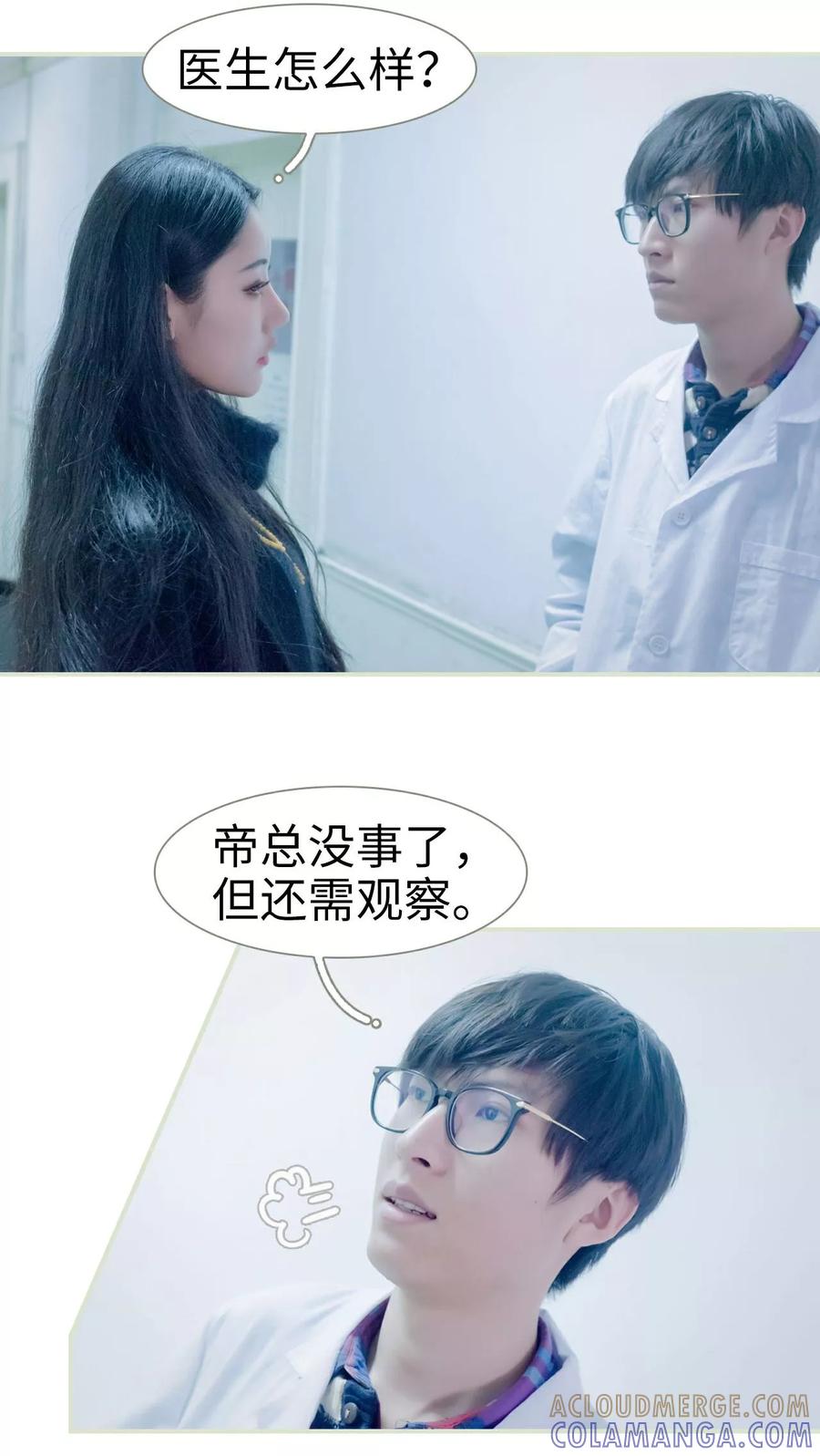 《豪门蜜婚：拒爱亿万首席》第26话 第7页