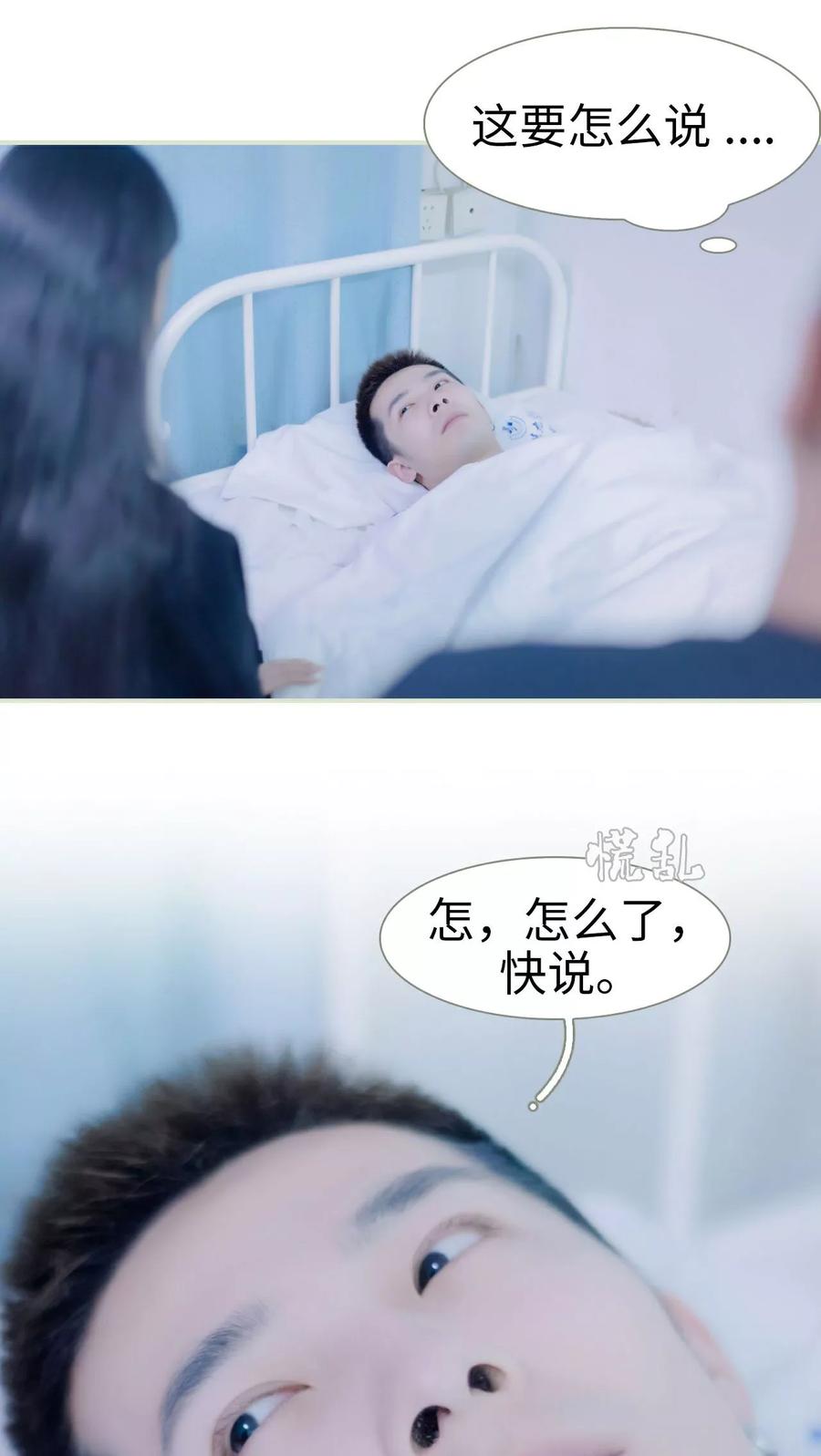 《豪门蜜婚：拒爱亿万首席》第26话 第16页