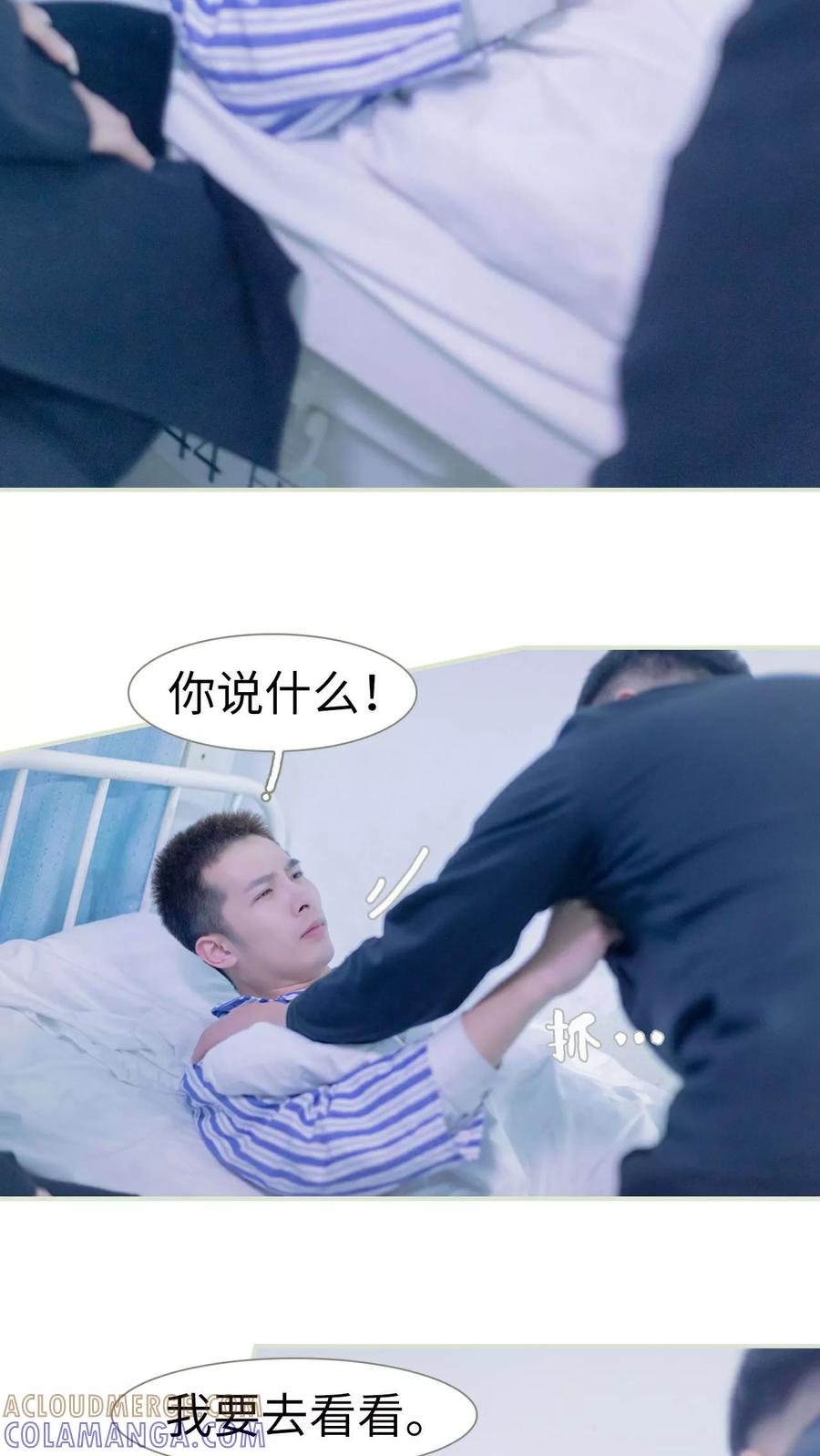 《豪门蜜婚：拒爱亿万首席》第27话 第3页