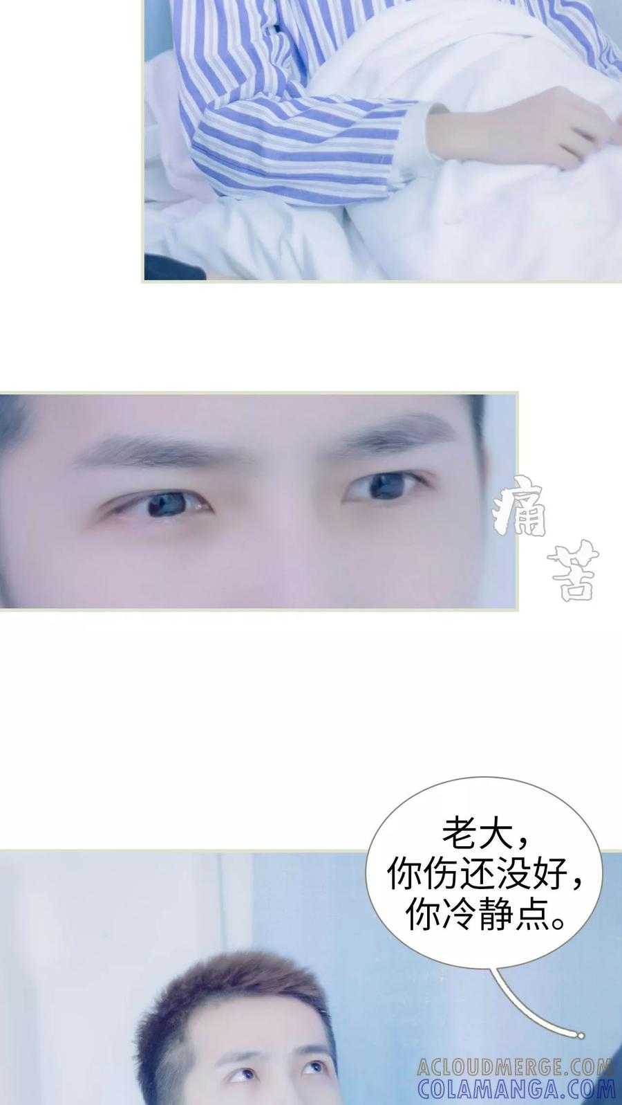 《豪门蜜婚：拒爱亿万首席》第27话 第7页