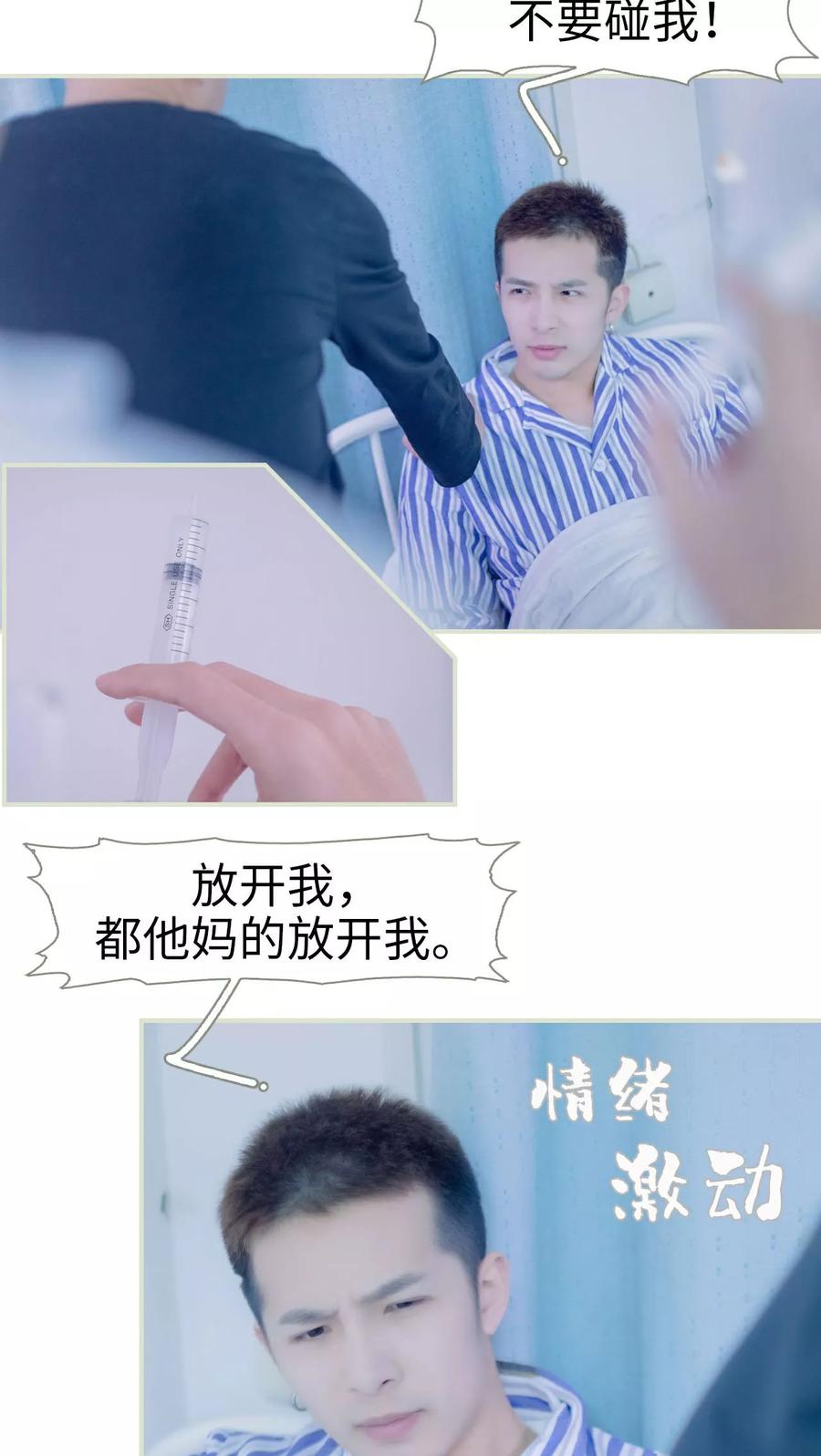 《豪门蜜婚：拒爱亿万首席》第27话 第12页