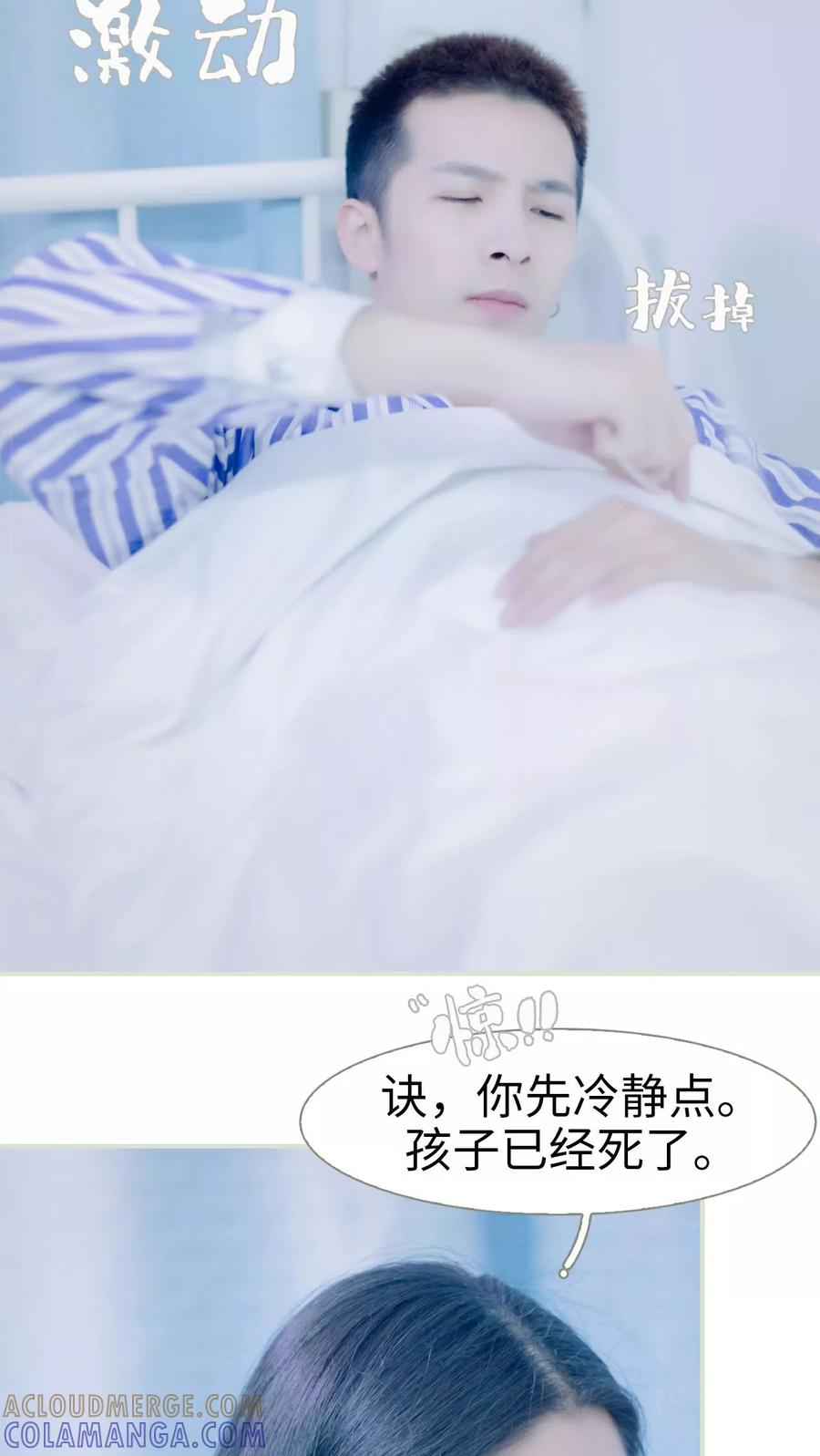 《豪门蜜婚：拒爱亿万首席》第27话 第5页
