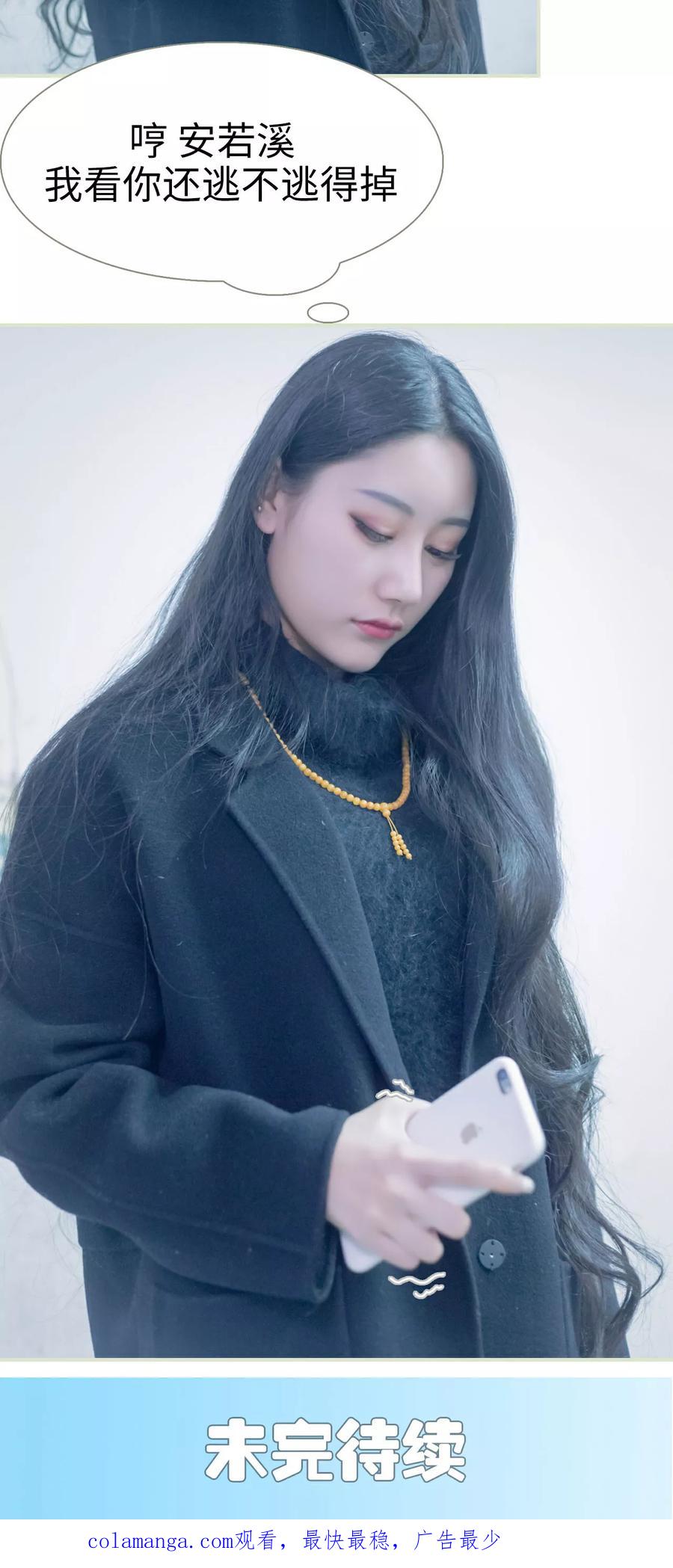 《豪门蜜婚：拒爱亿万首席》第27话 第22页
