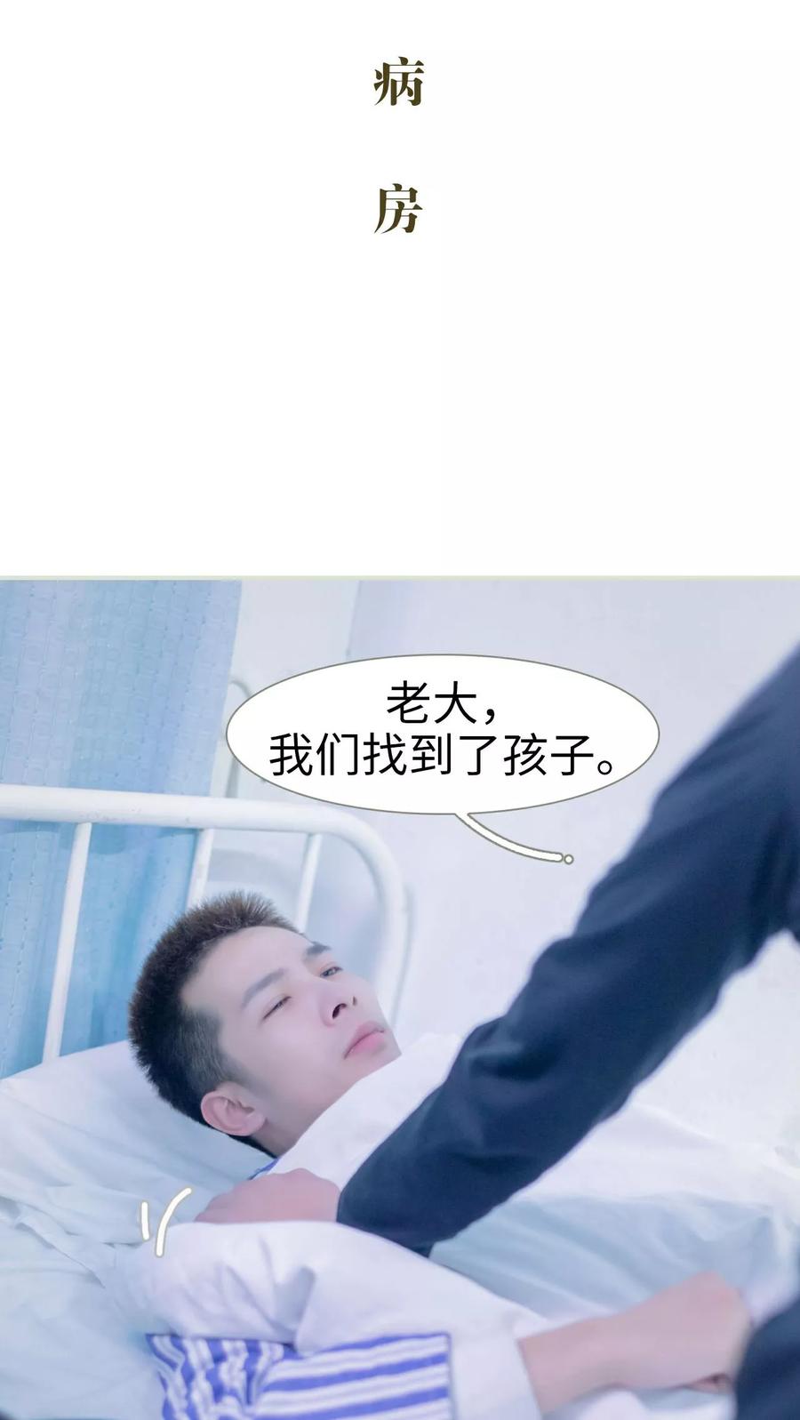 《豪门蜜婚：拒爱亿万首席》第27话 第2页