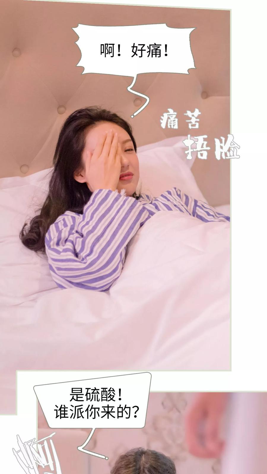 《豪门蜜婚：拒爱亿万首席》第28话 第16页