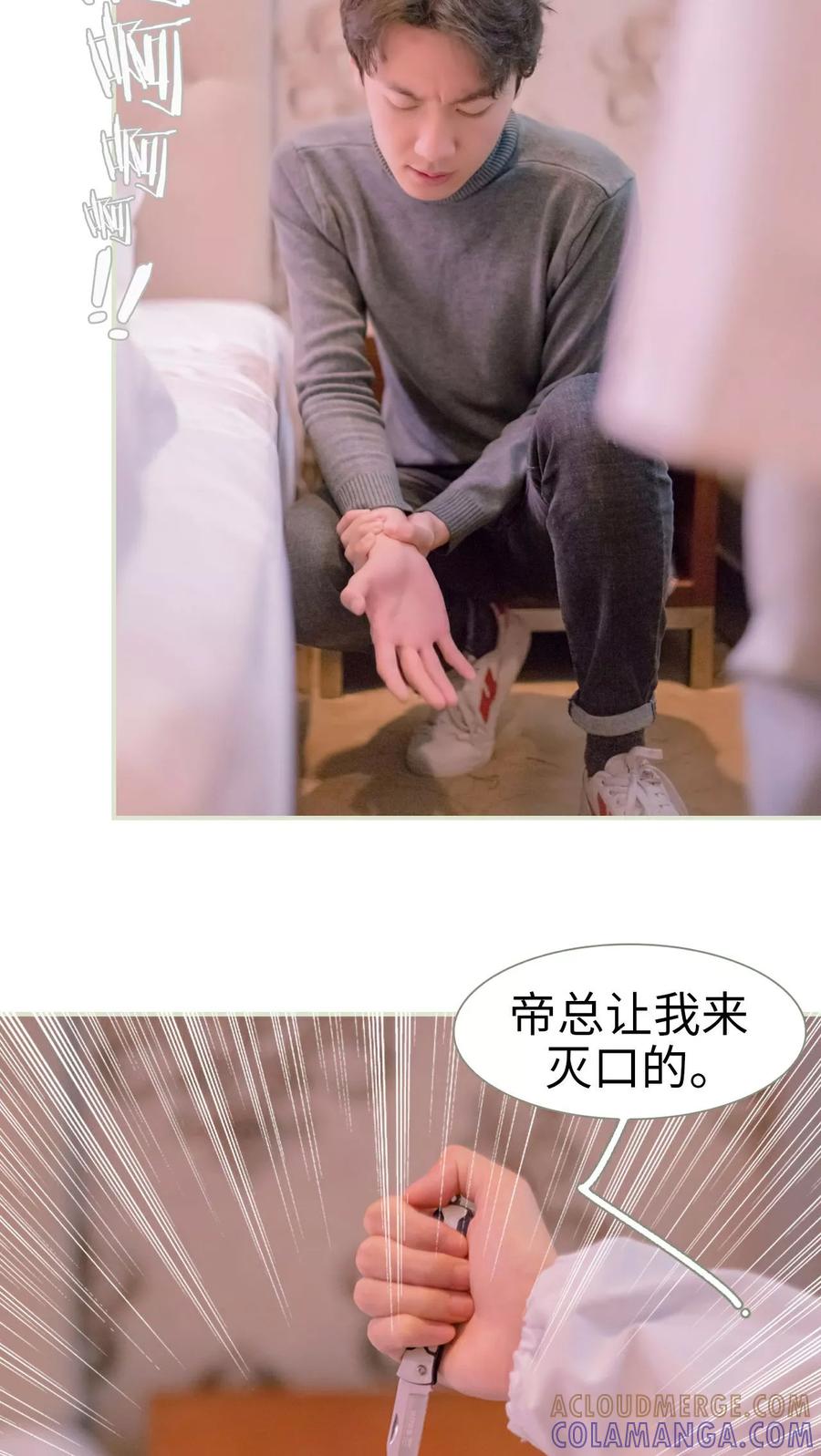 《豪门蜜婚：拒爱亿万首席》第28话 第17页