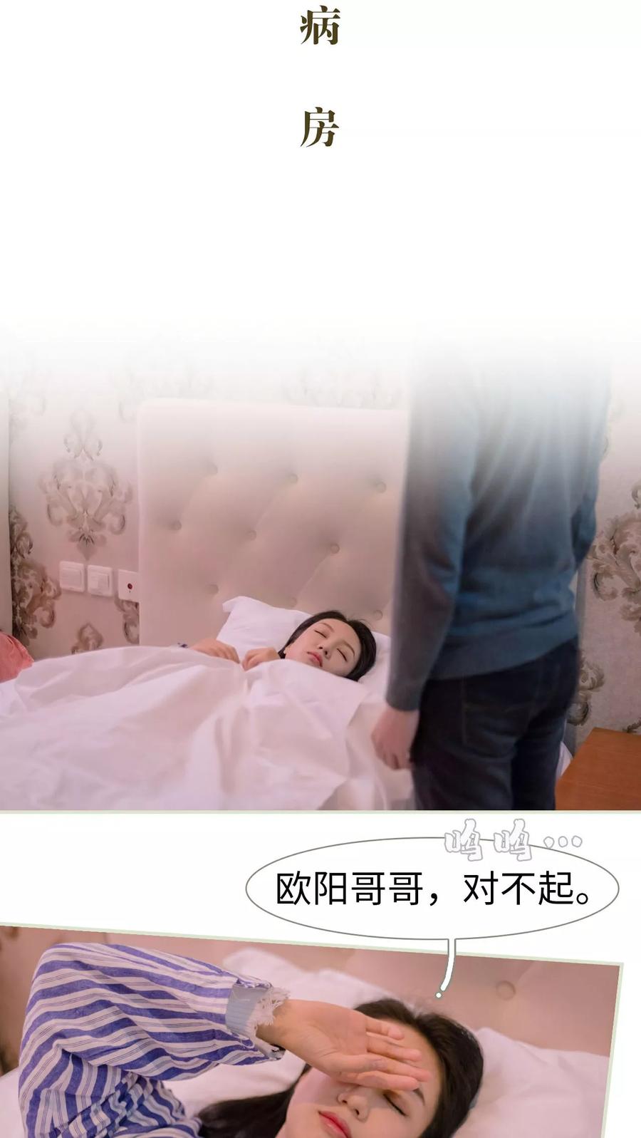 《豪门蜜婚：拒爱亿万首席》第28话 第2页