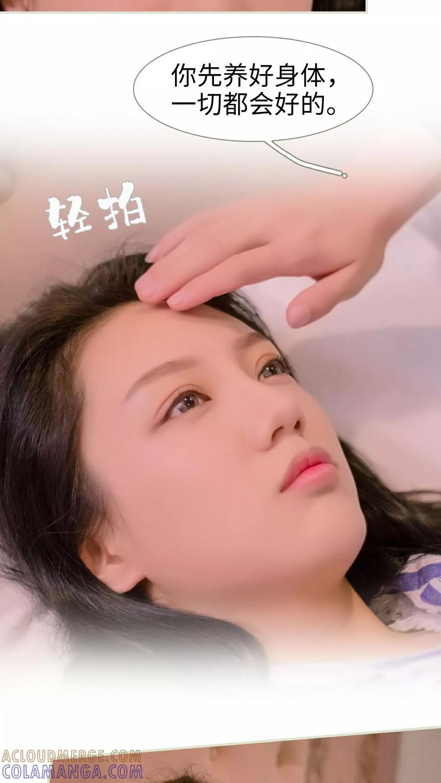 《豪门蜜婚：拒爱亿万首席》第28话 第5页