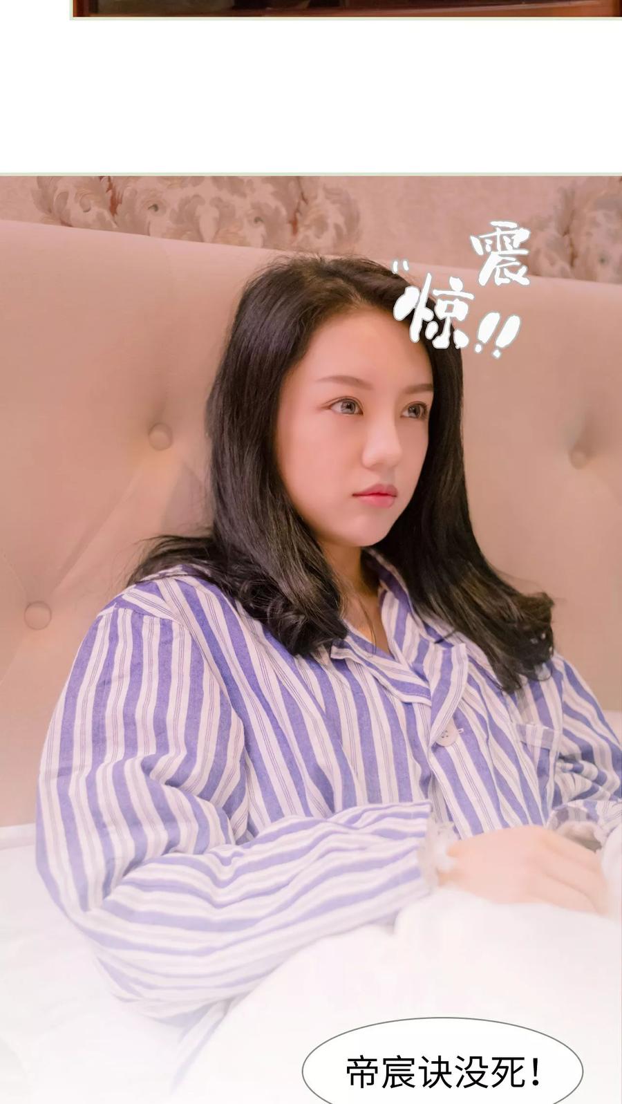 《豪门蜜婚：拒爱亿万首席》第28话 第8页