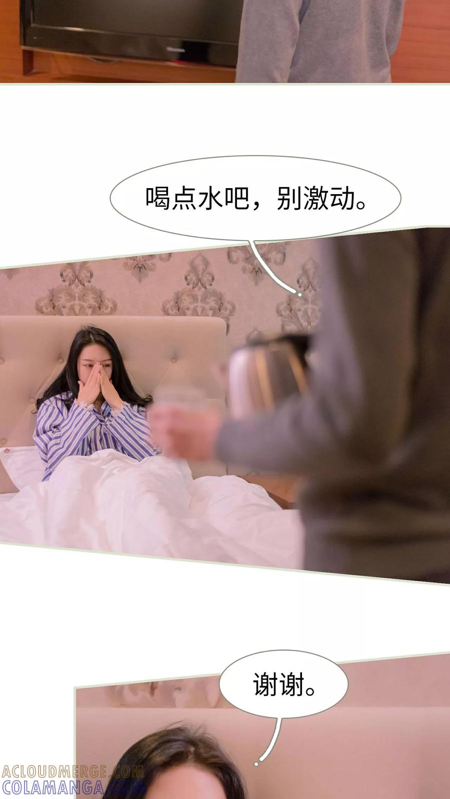 《豪门蜜婚：拒爱亿万首席》第28话 第11页