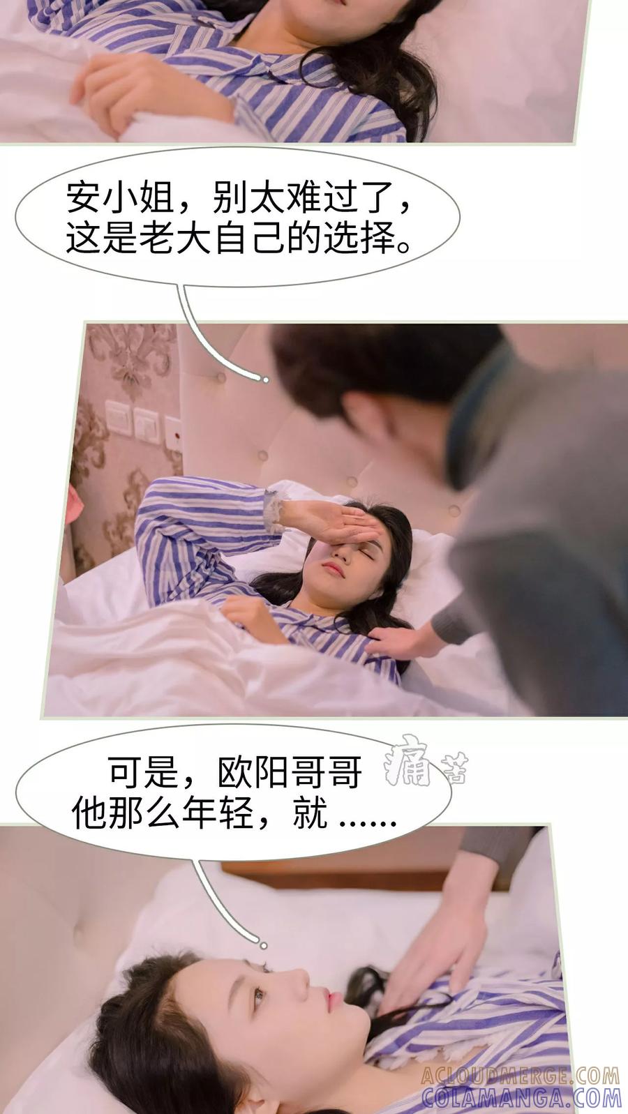 《豪门蜜婚：拒爱亿万首席》第28话 第3页