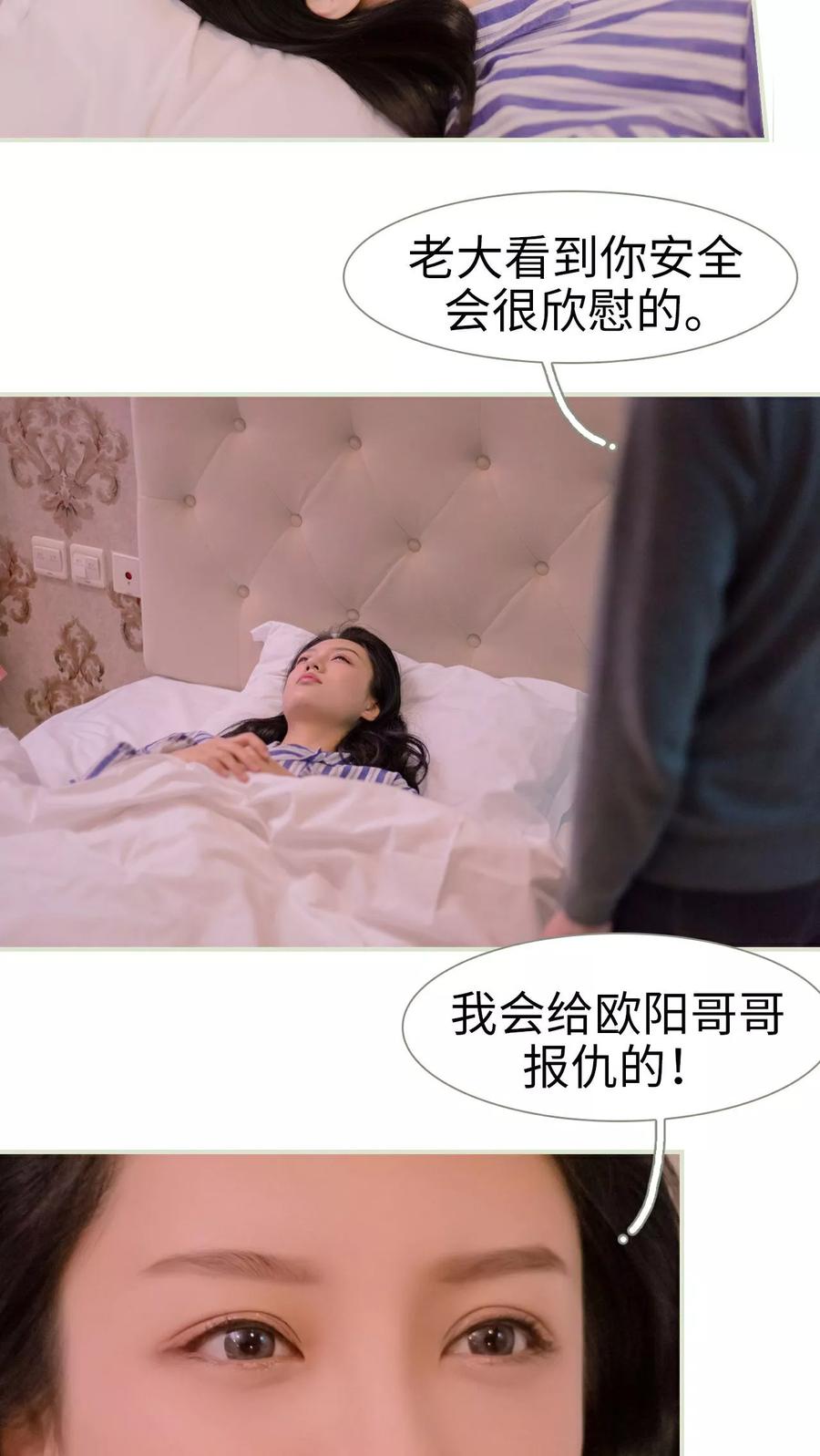 《豪门蜜婚：拒爱亿万首席》第28话 第4页