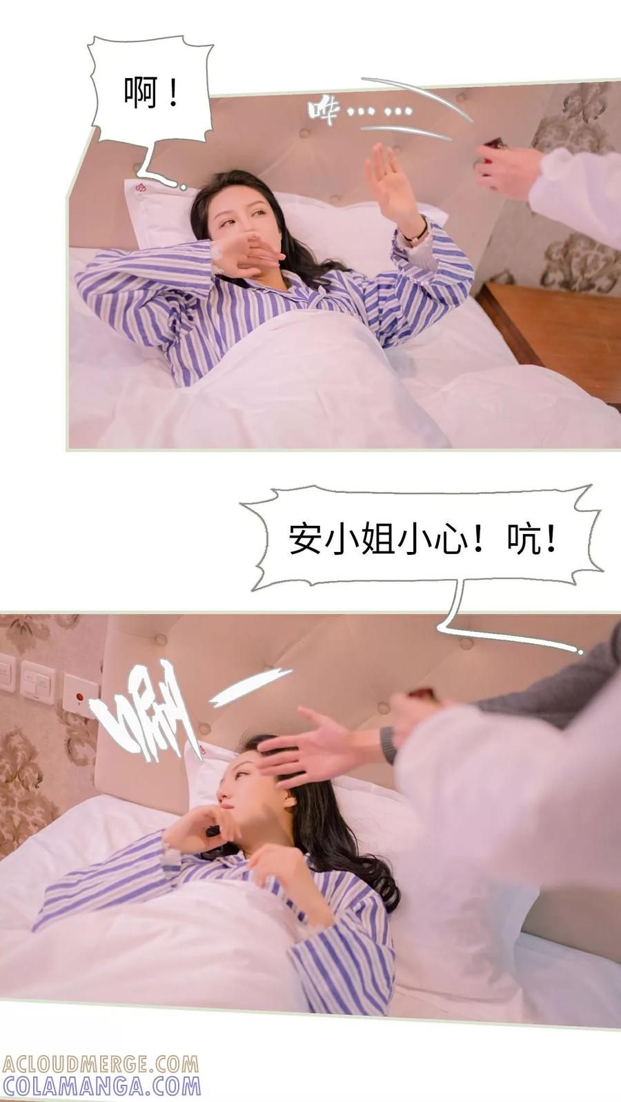 《豪门蜜婚：拒爱亿万首席》第28话 第15页