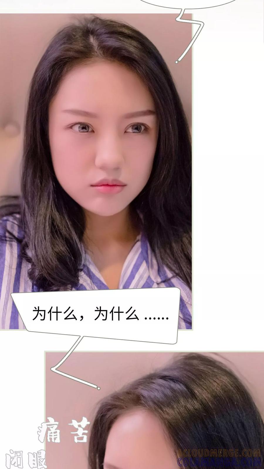 《豪门蜜婚：拒爱亿万首席》第28话 第9页