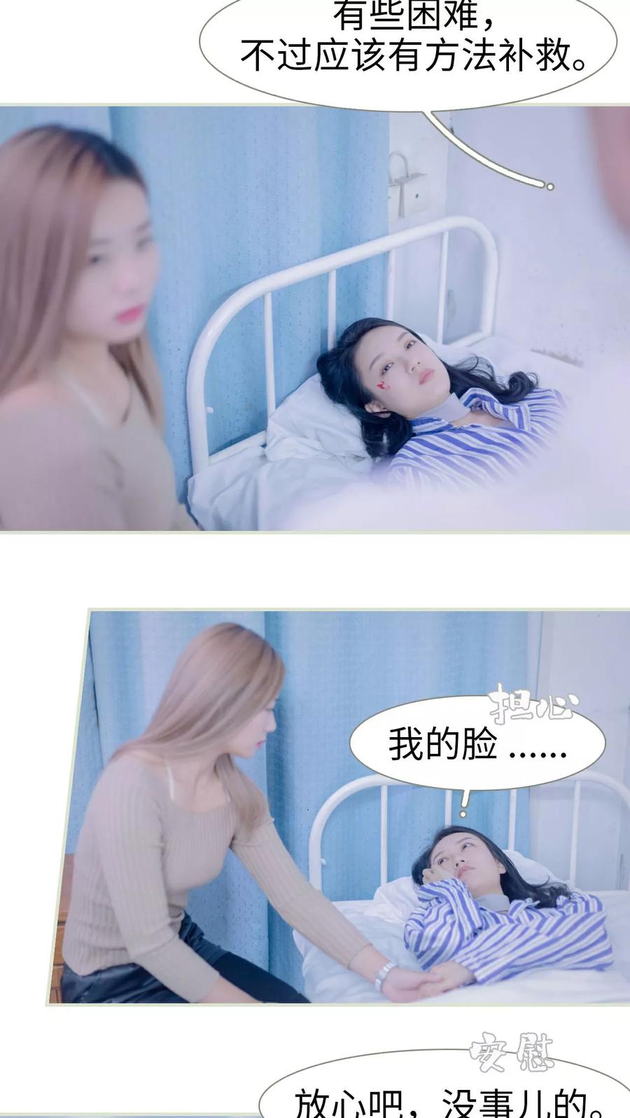 《豪门蜜婚：拒爱亿万首席》第29话 第14页