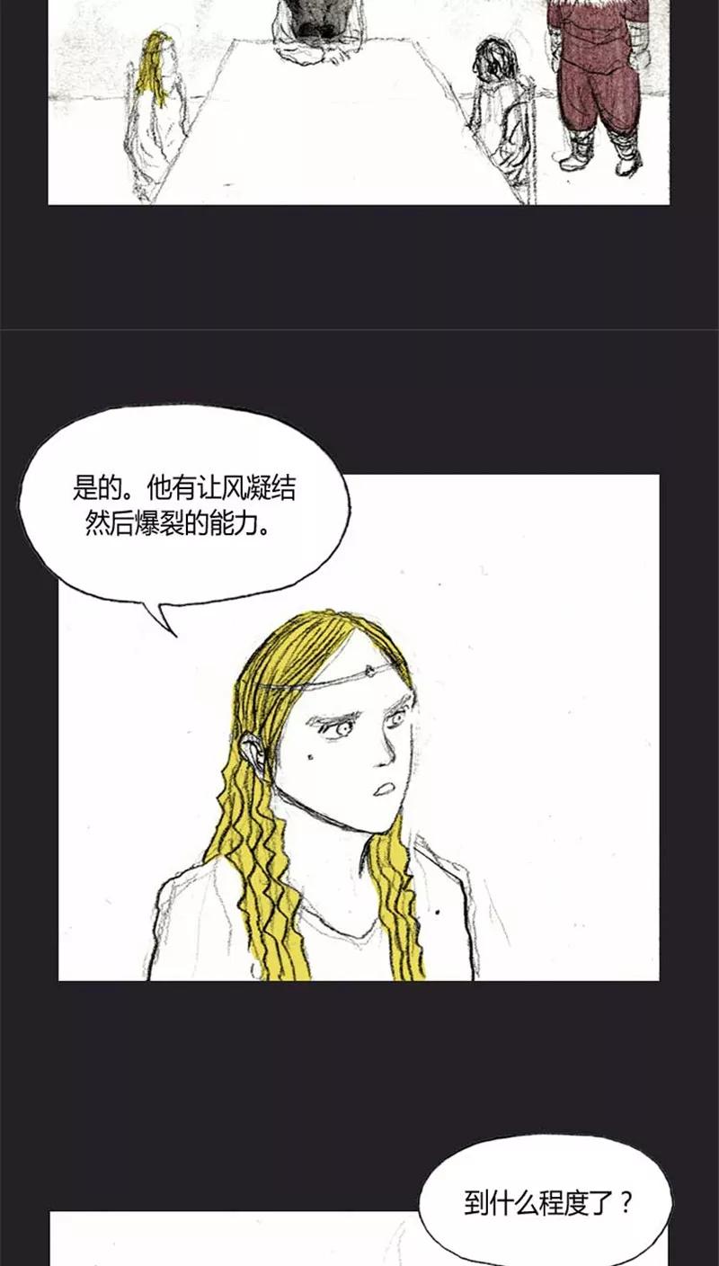 《诸神之岛》第29话 出现能力者 第8页