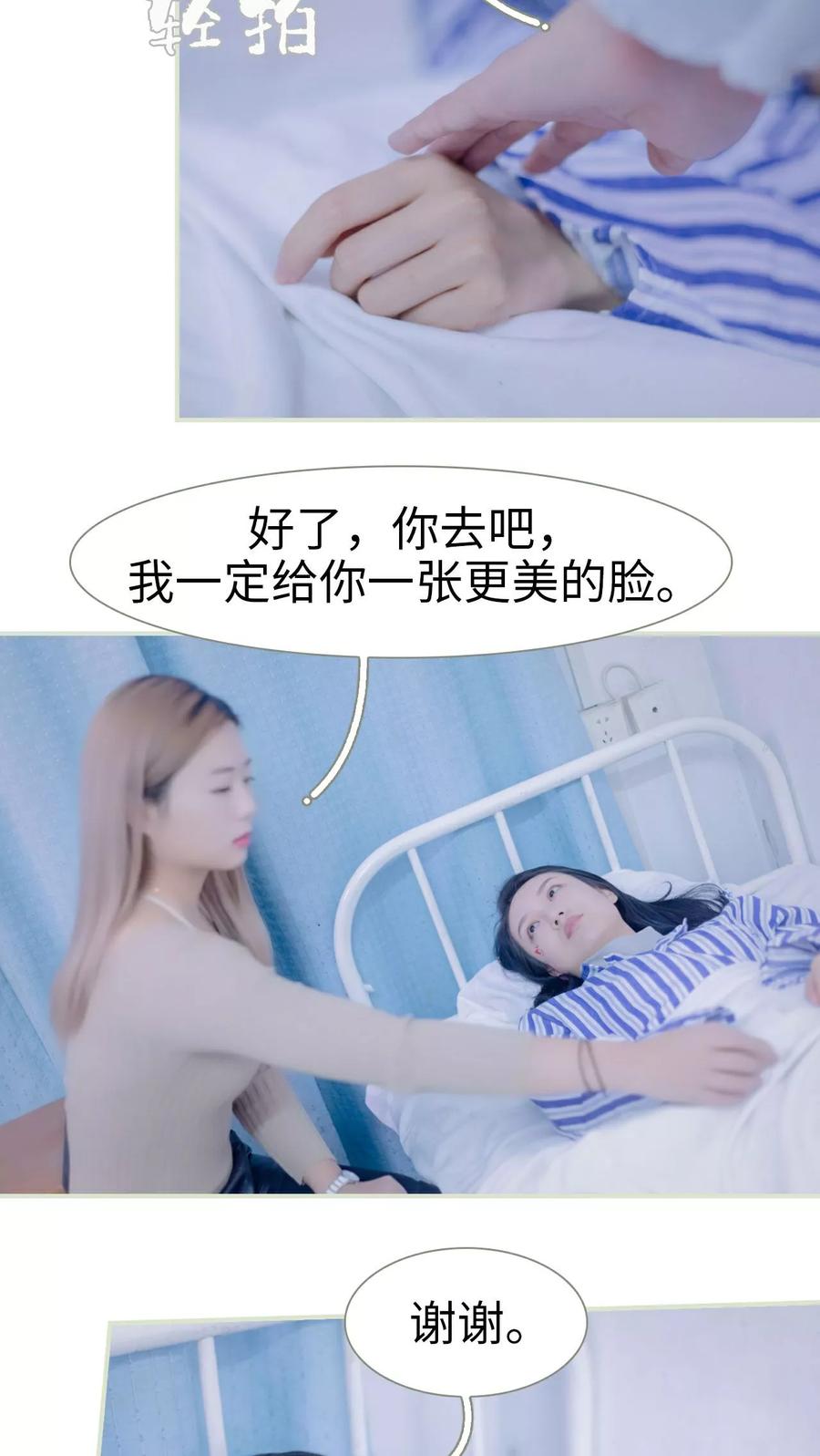 《豪门蜜婚：拒爱亿万首席》第29话 第18页