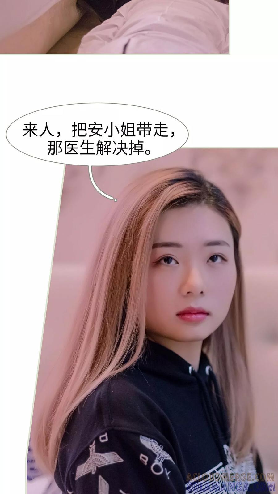 《豪门蜜婚：拒爱亿万首席》第29话 第9页