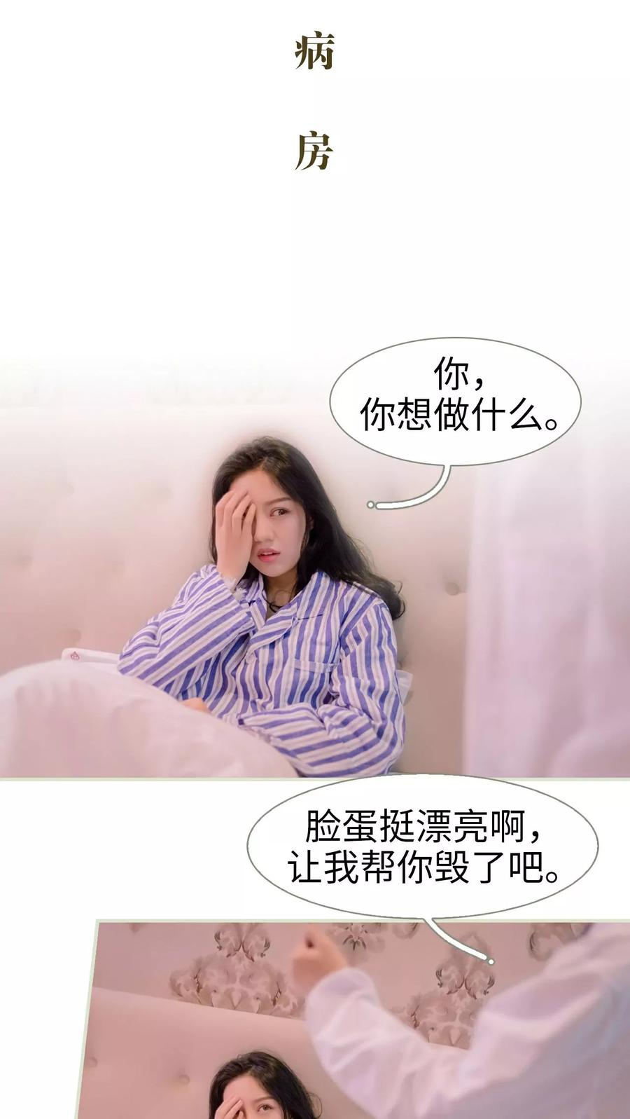 《豪门蜜婚：拒爱亿万首席》第29话 第2页