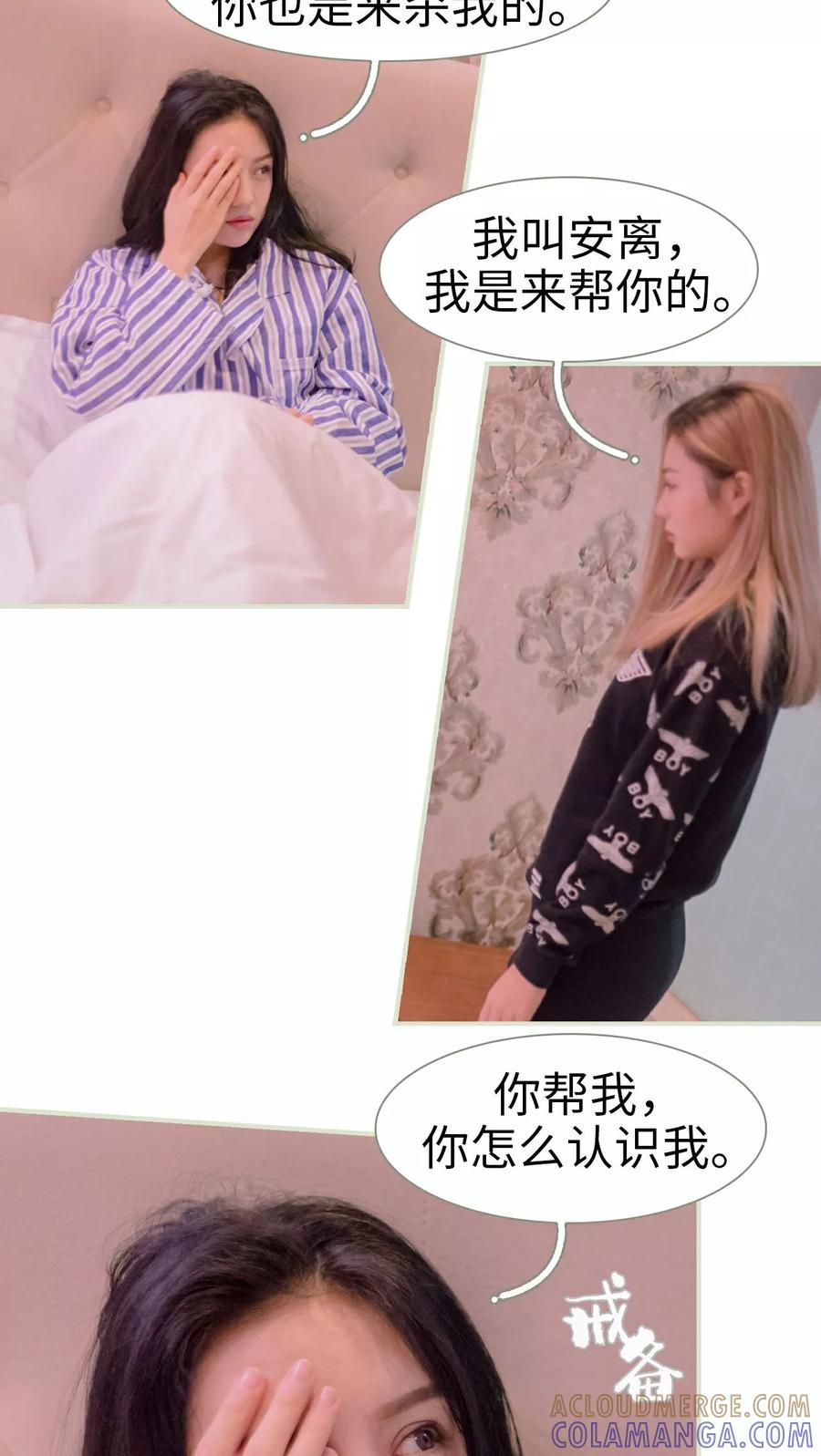 《豪门蜜婚：拒爱亿万首席》第29话 第5页