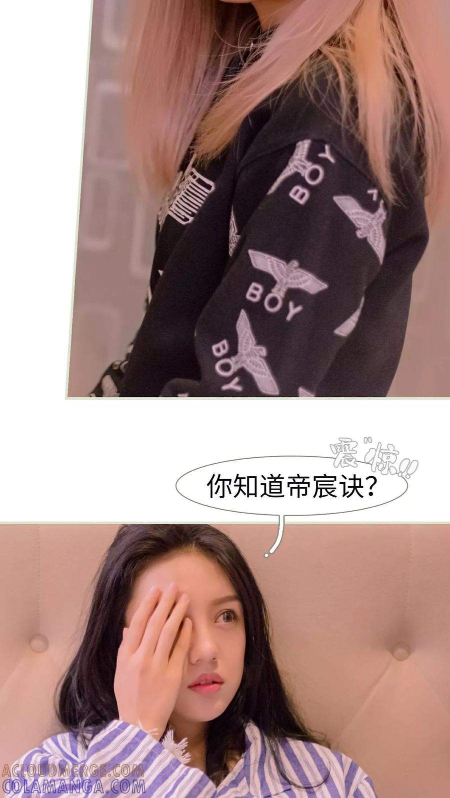 《豪门蜜婚：拒爱亿万首席》第29话 第7页
