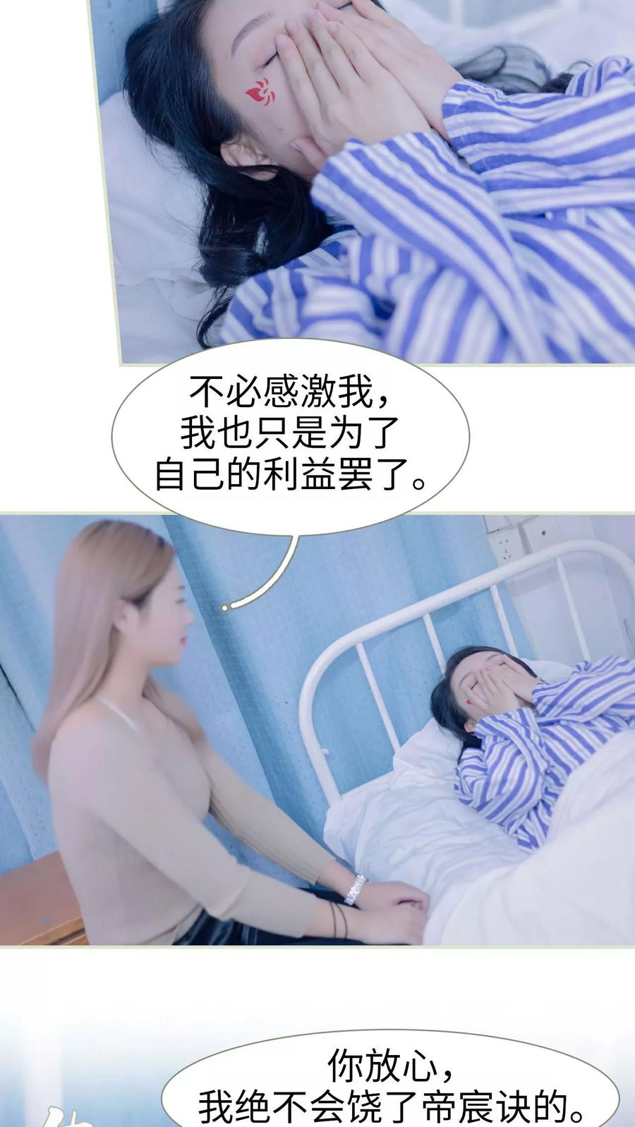 《豪门蜜婚：拒爱亿万首席》第29话 第16页