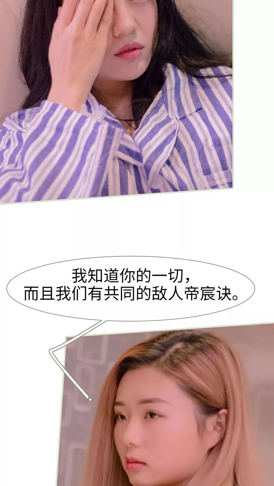 《豪门蜜婚：拒爱亿万首席》第29话 第6页