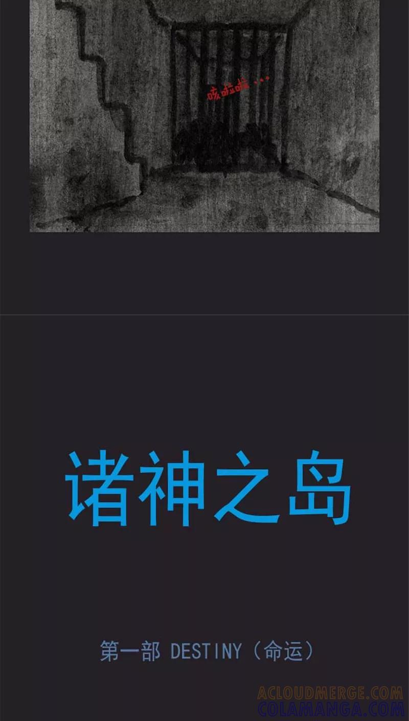 《诸神之岛》第29话 出现能力者 第17页