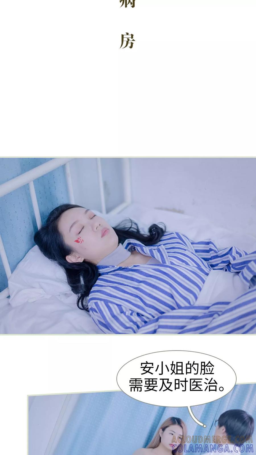 《豪门蜜婚：拒爱亿万首席》第29话 第11页