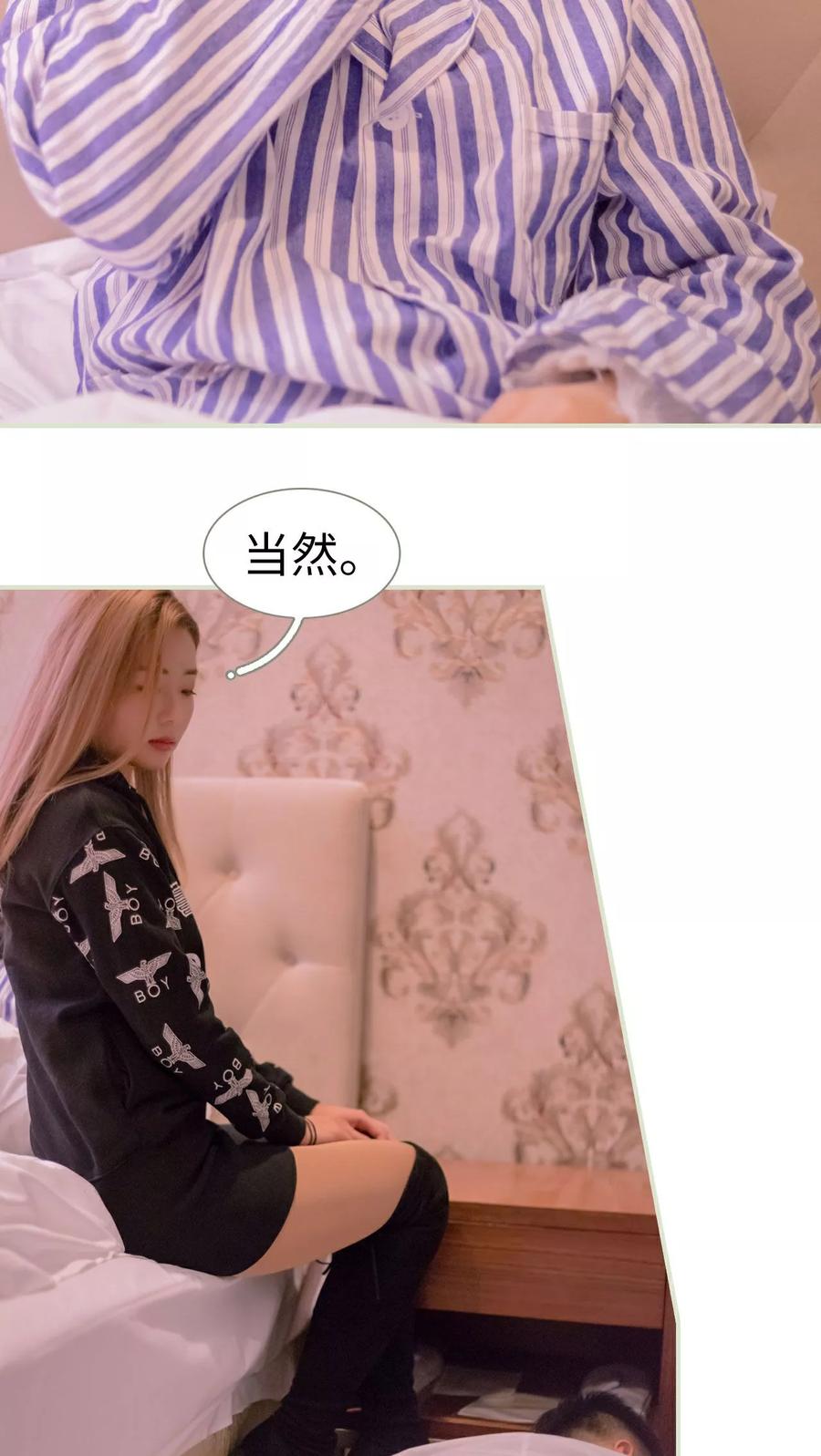 《豪门蜜婚：拒爱亿万首席》第29话 第8页