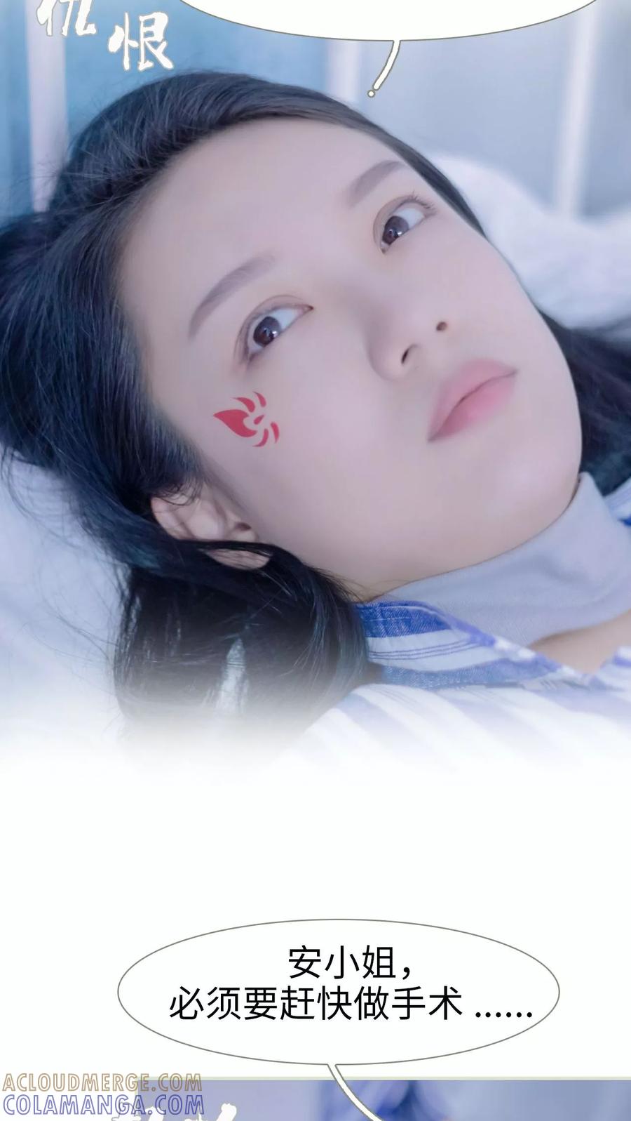 《豪门蜜婚：拒爱亿万首席》第29话 第17页