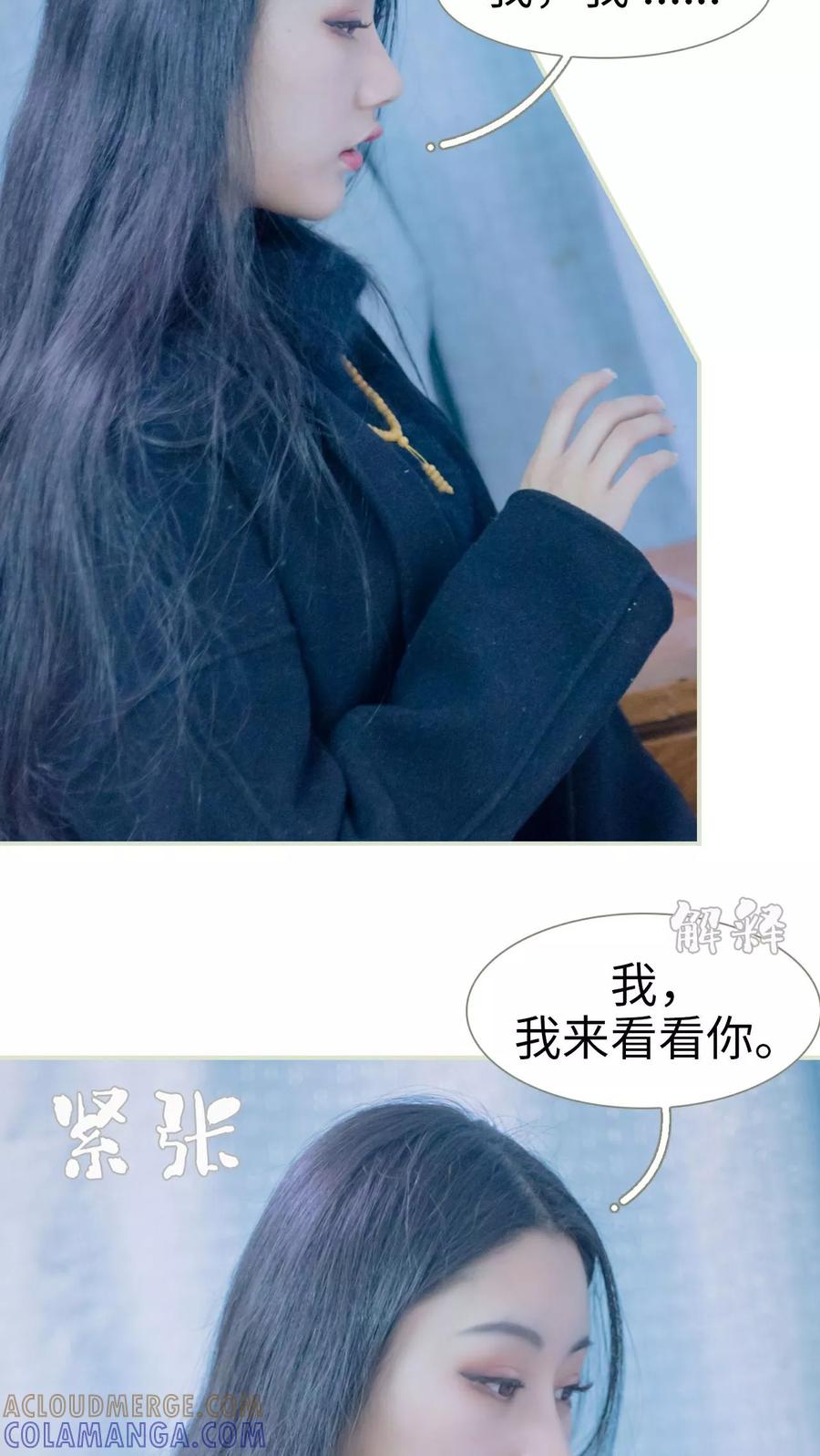 《豪门蜜婚：拒爱亿万首席》第30话 第9页
