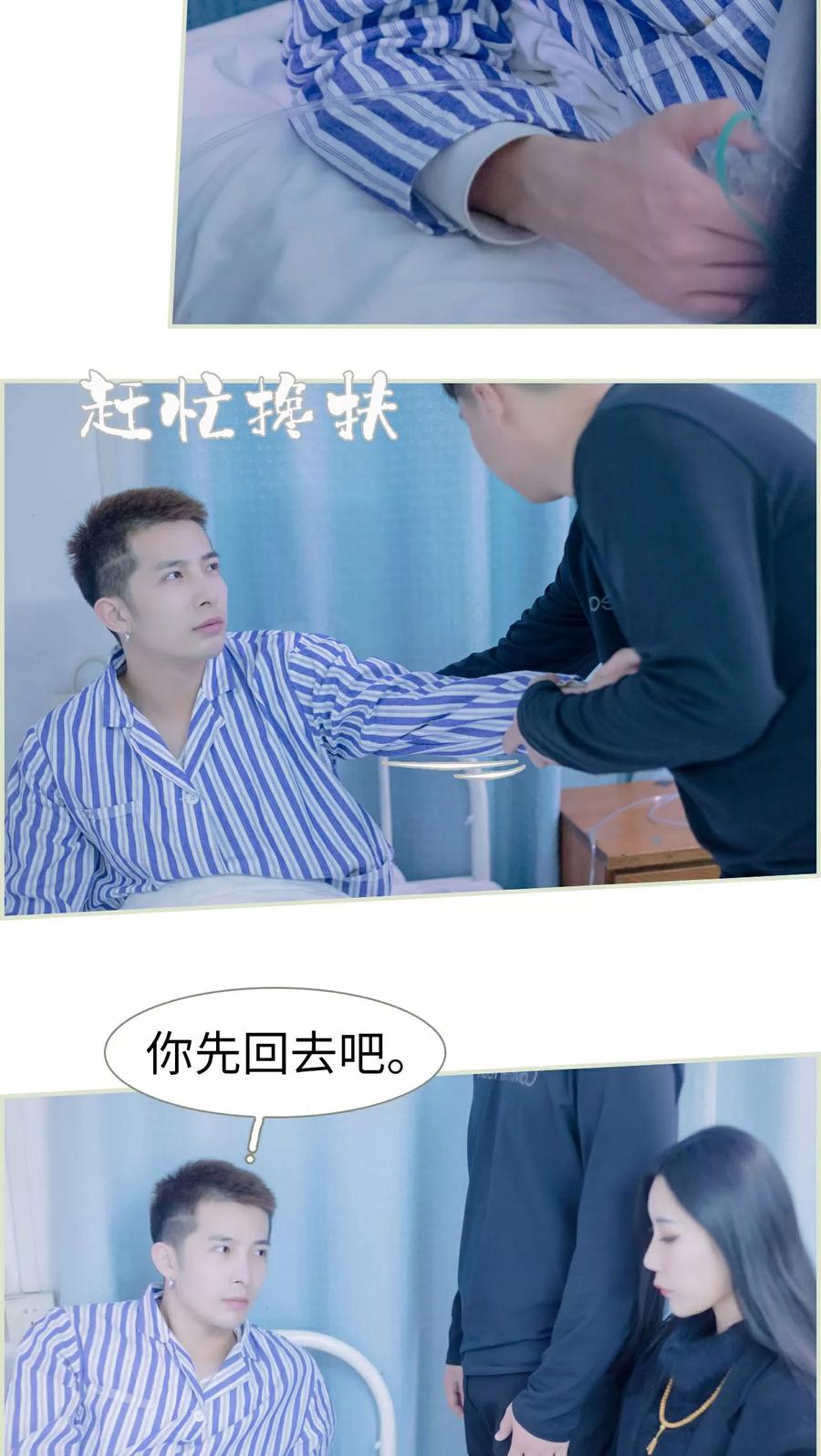 《豪门蜜婚：拒爱亿万首席》第30话 第12页