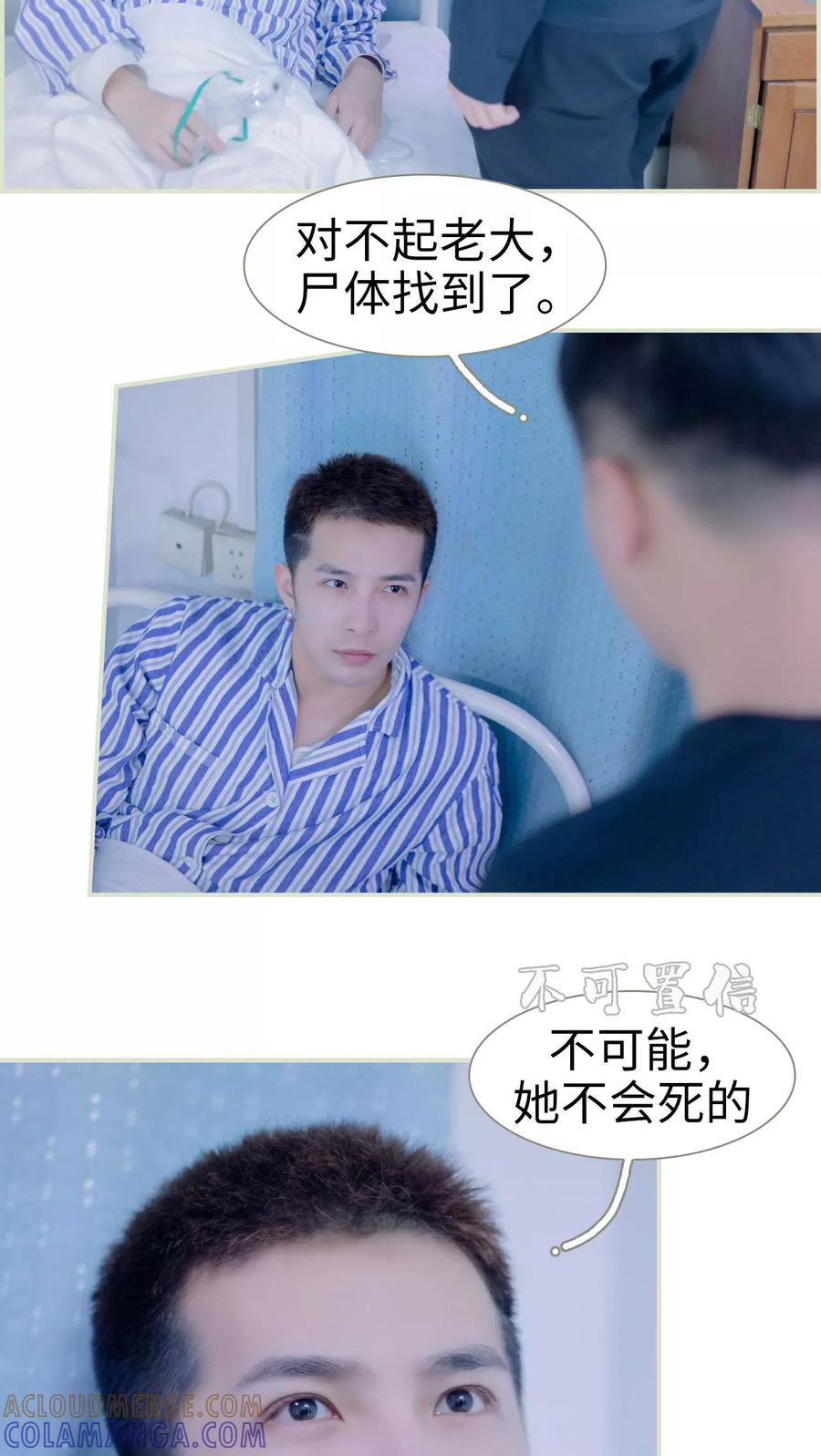 《豪门蜜婚：拒爱亿万首席》第30话 第15页