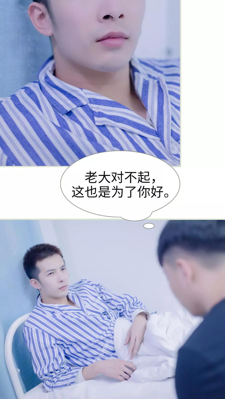 《豪门蜜婚：拒爱亿万首席》第30话 第16页