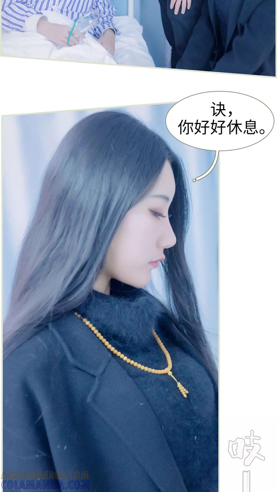 《豪门蜜婚：拒爱亿万首席》第30话 第13页