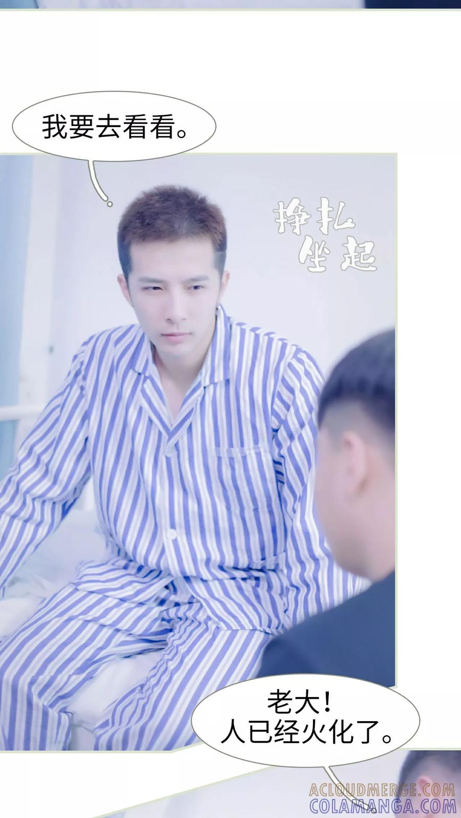 《豪门蜜婚：拒爱亿万首席》第30话 第17页