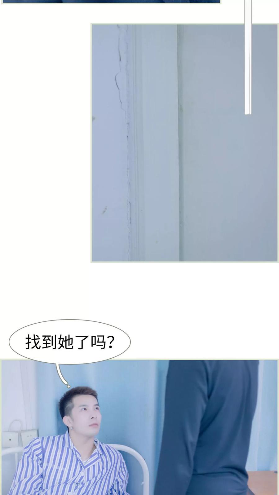 《豪门蜜婚：拒爱亿万首席》第30话 第14页
