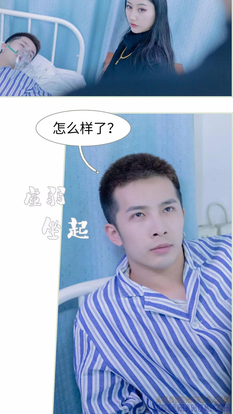 《豪门蜜婚：拒爱亿万首席》第30话 第11页