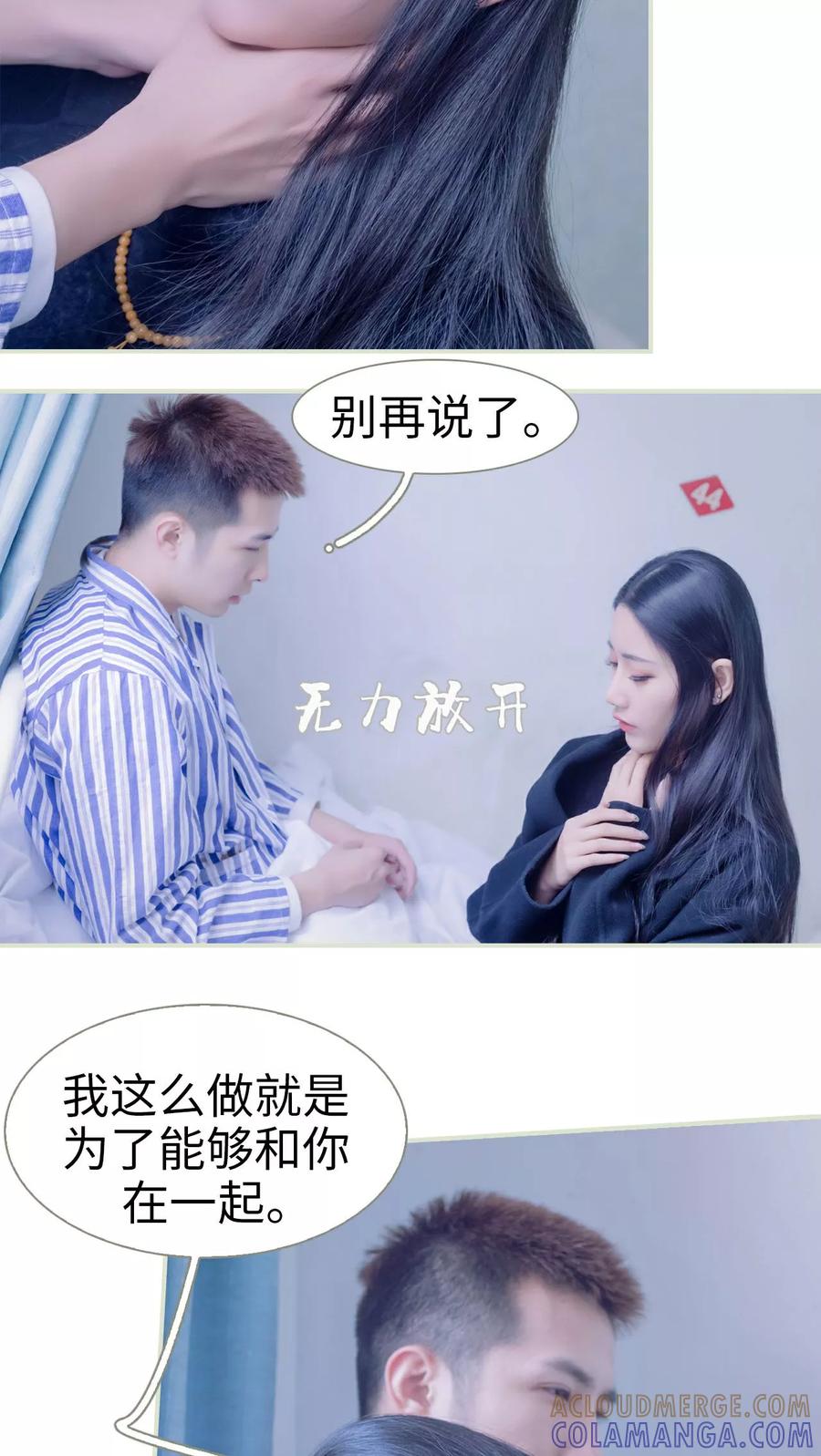 《豪门蜜婚：拒爱亿万首席》第31话 第9页