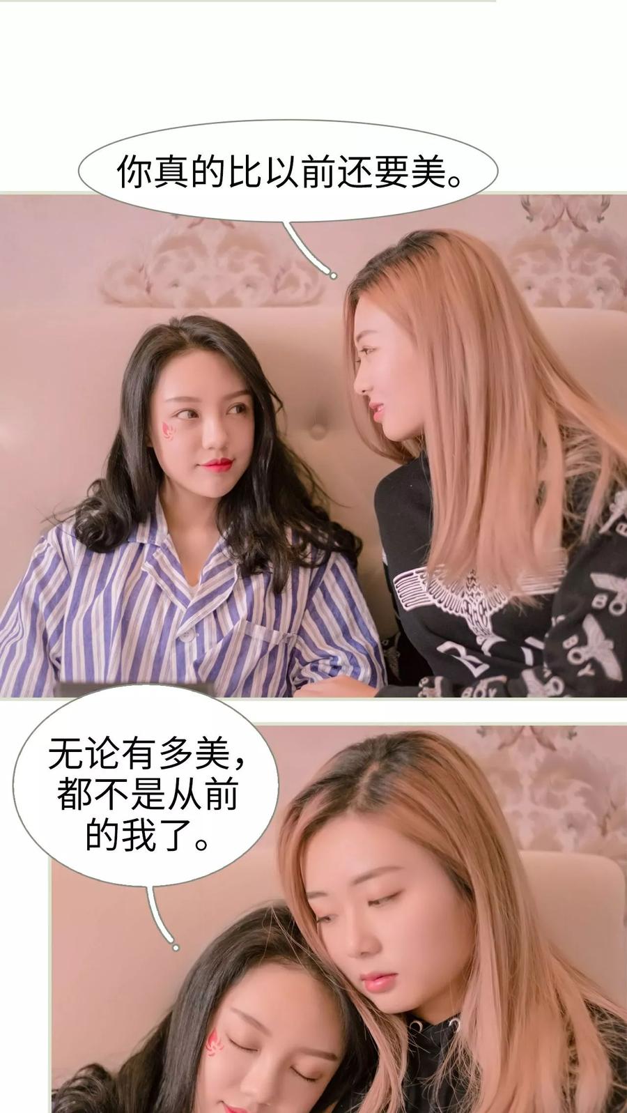 《豪门蜜婚：拒爱亿万首席》第31话 第16页