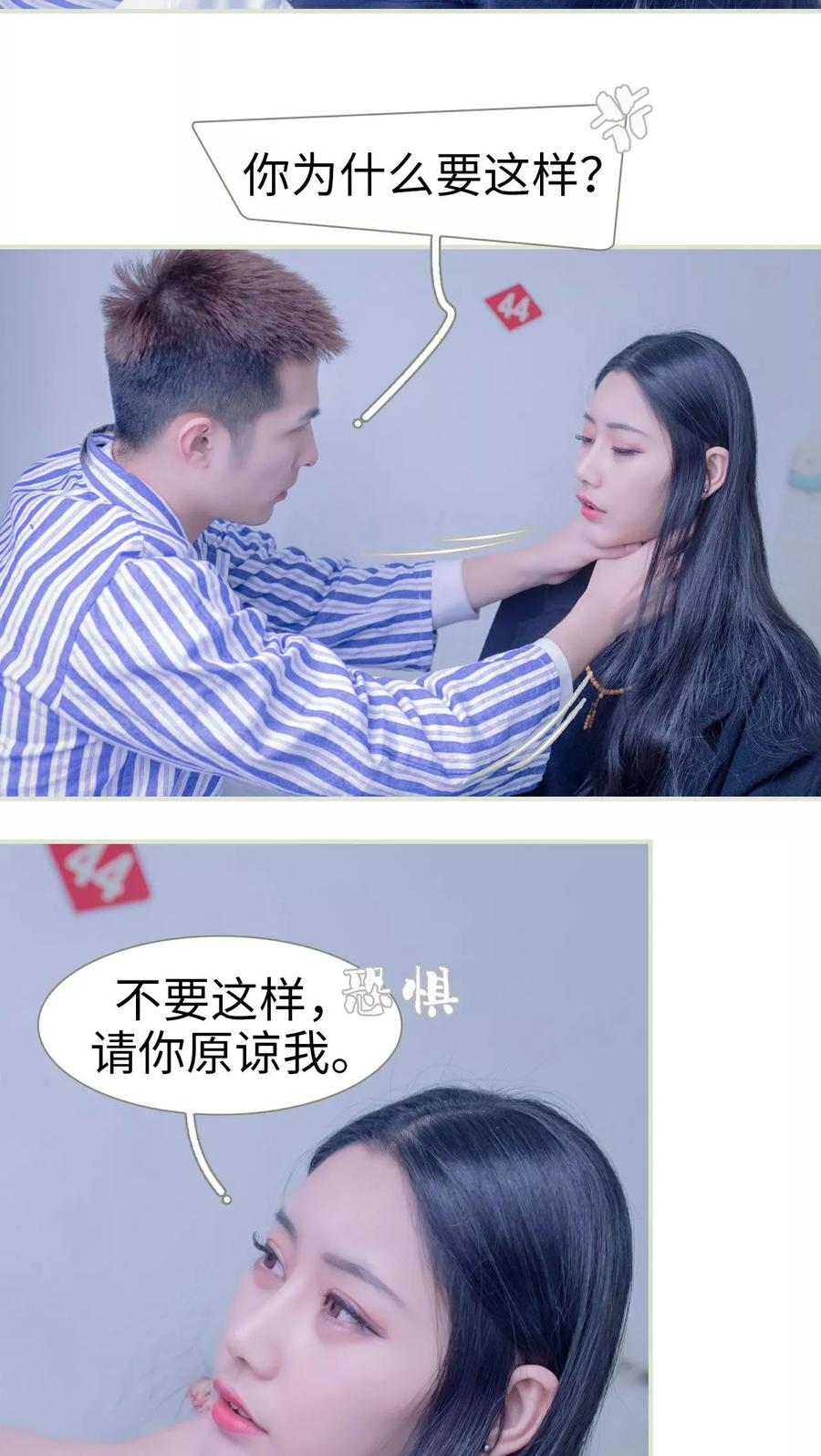《豪门蜜婚：拒爱亿万首席》第31话 第8页