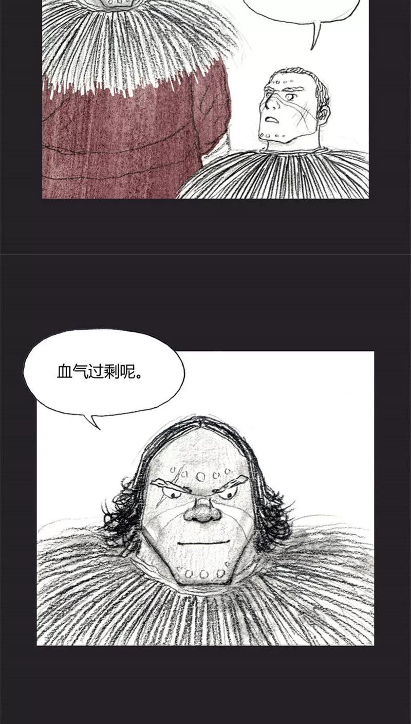 《诸神之岛》第31话 战友 第14页