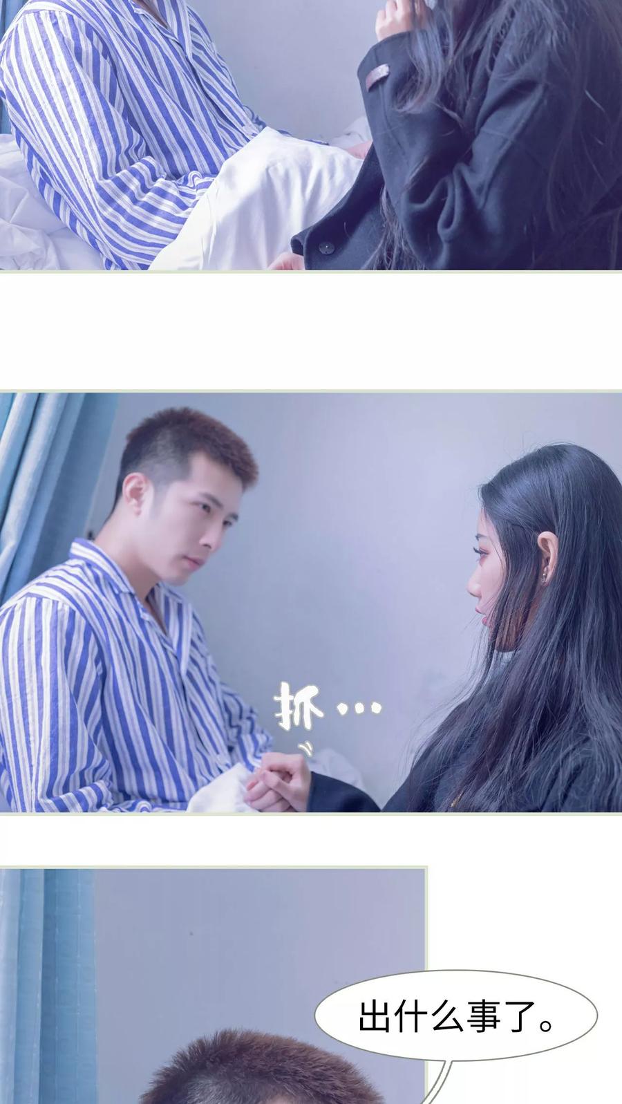 《豪门蜜婚：拒爱亿万首席》第31话 第6页