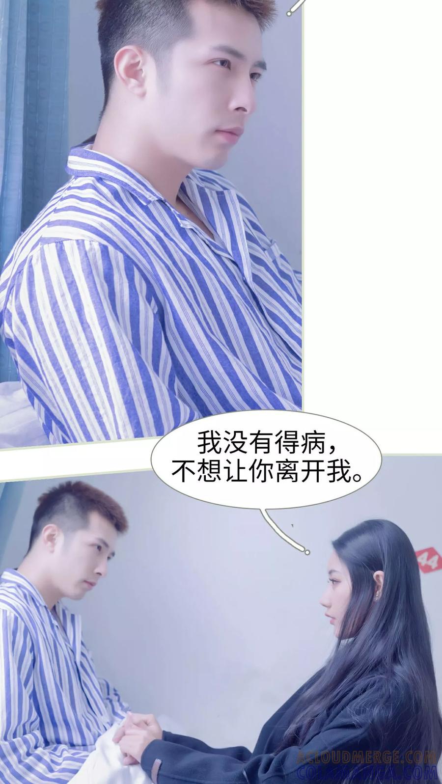 《豪门蜜婚：拒爱亿万首席》第31话 第7页