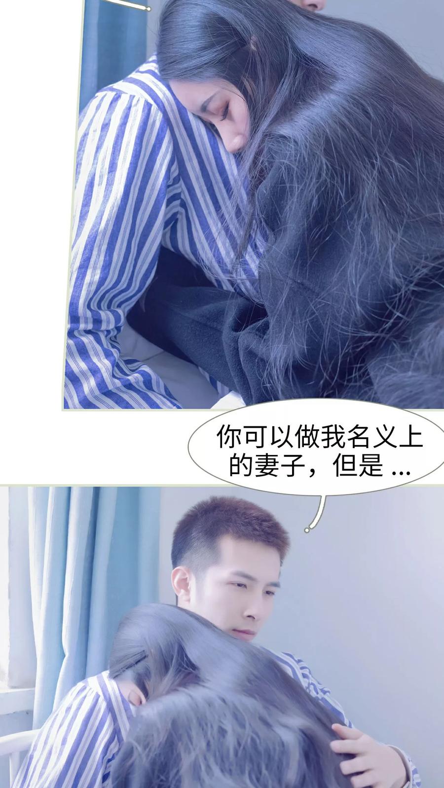 《豪门蜜婚：拒爱亿万首席》第31话 第10页