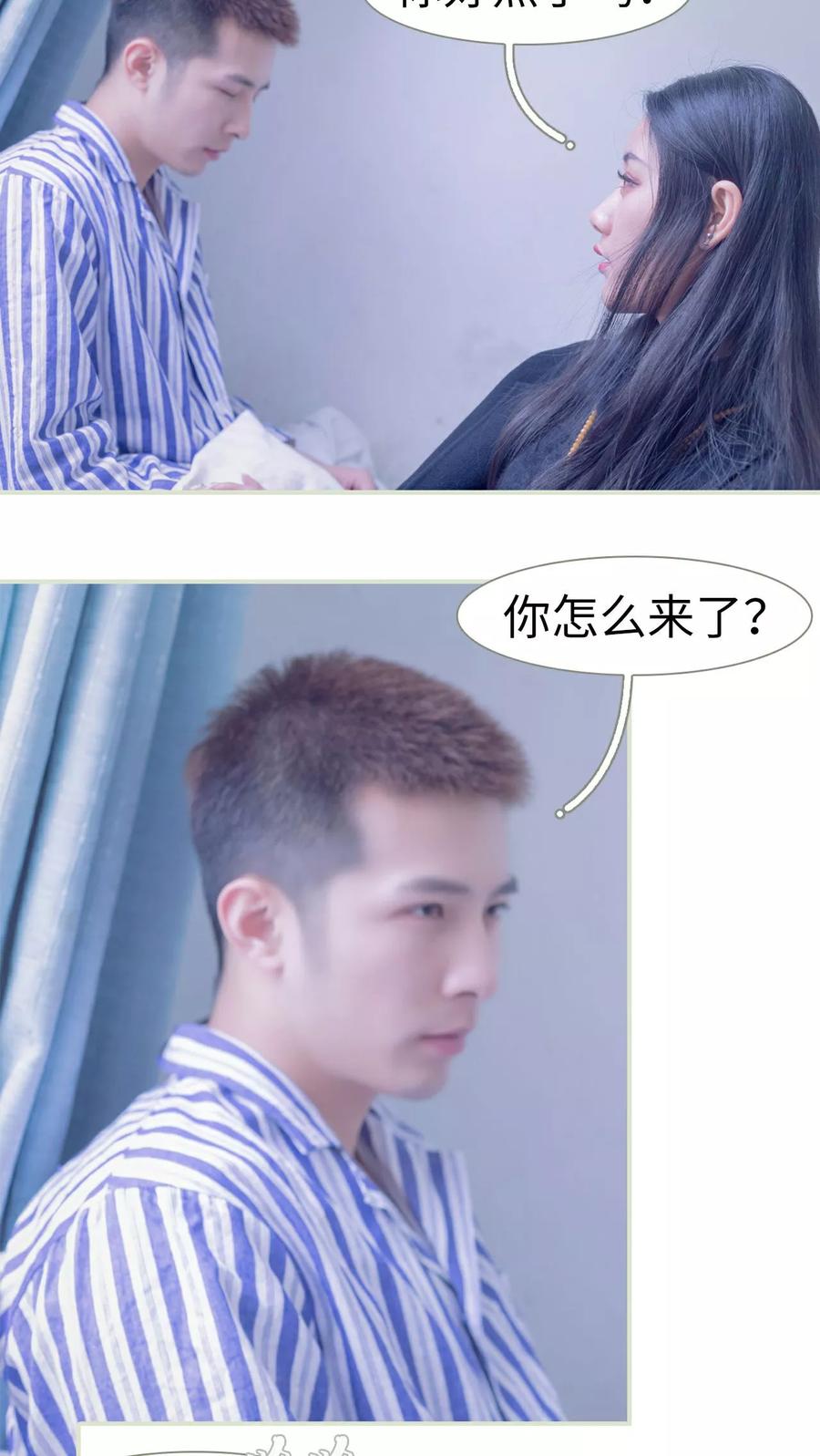 《豪门蜜婚：拒爱亿万首席》第31话 第4页