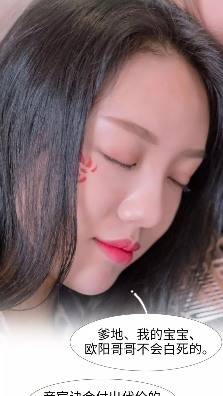 《豪门蜜婚：拒爱亿万首席》第31话 第18页