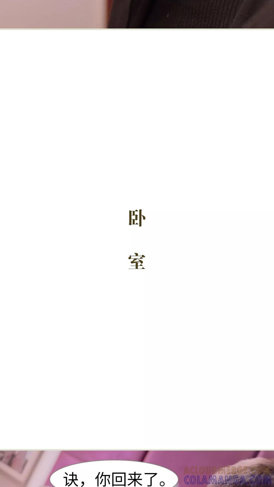 《豪门蜜婚：拒爱亿万首席》第32话 第21页