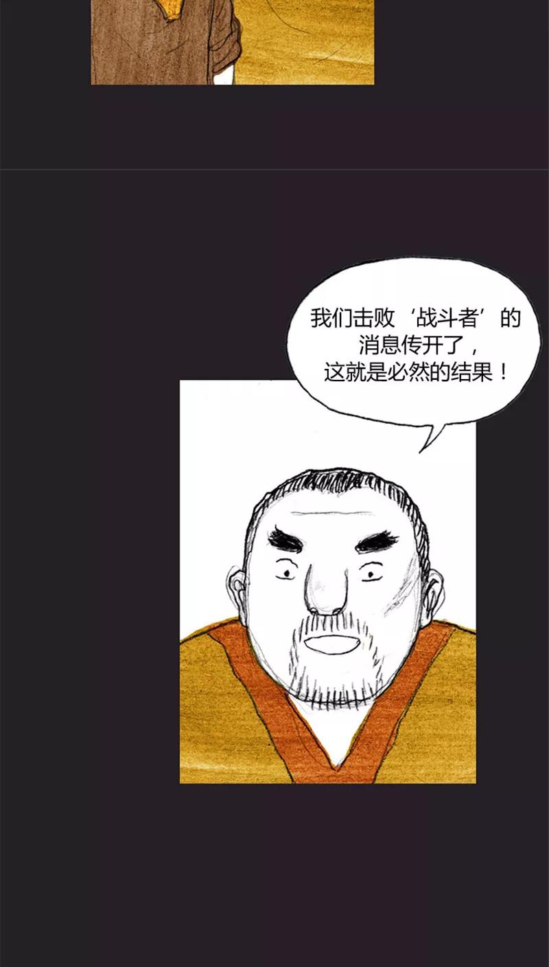 《诸神之岛》第32话 幸存者 第14页